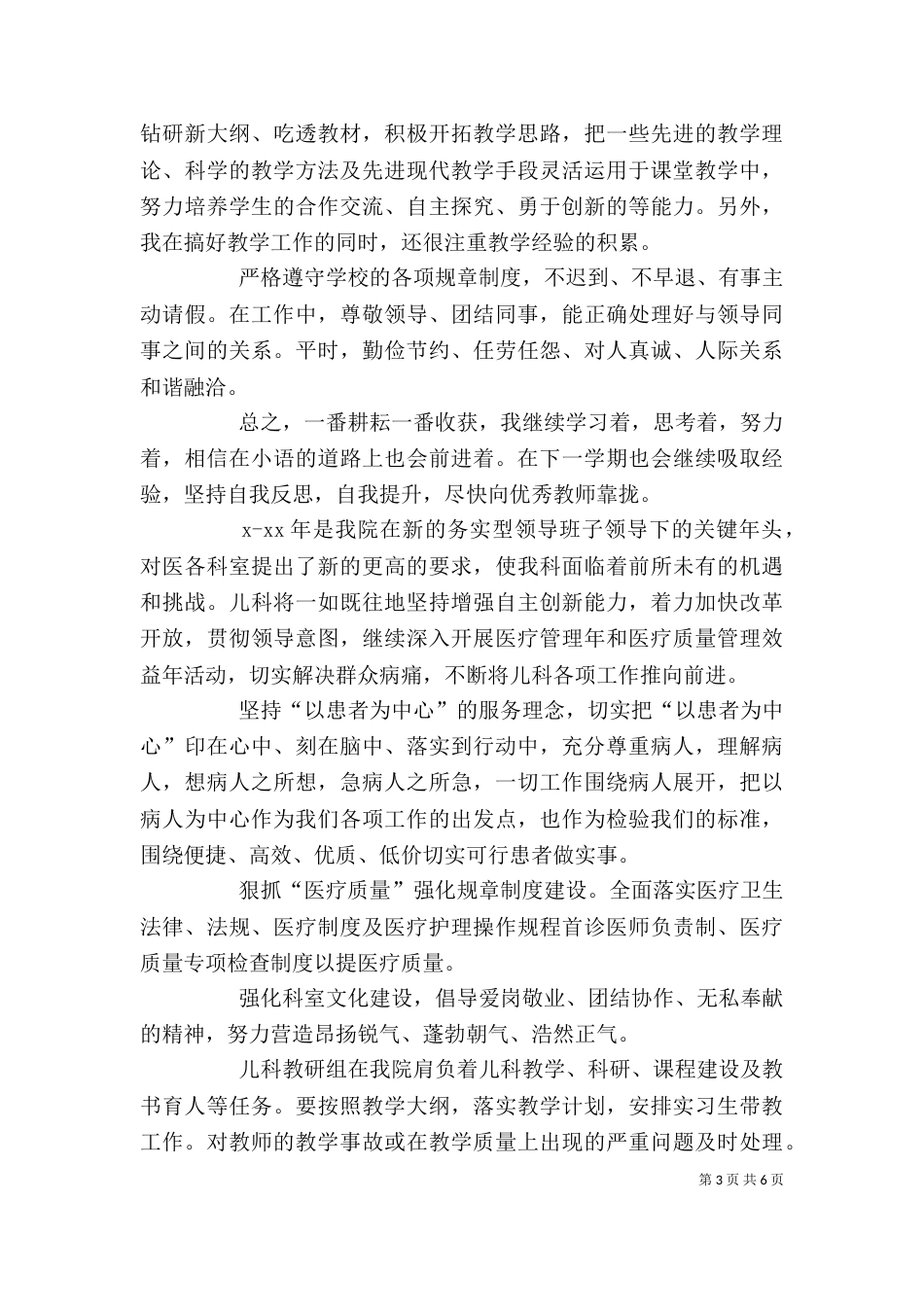 工作自我鉴定（精选6篇）_第3页
