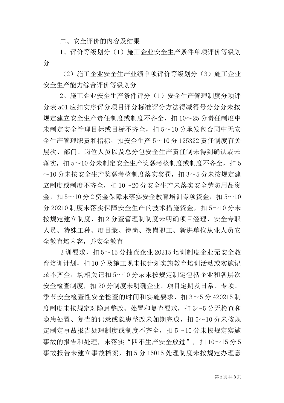安全生产标准化三级达标认证自评报告（一）_第2页