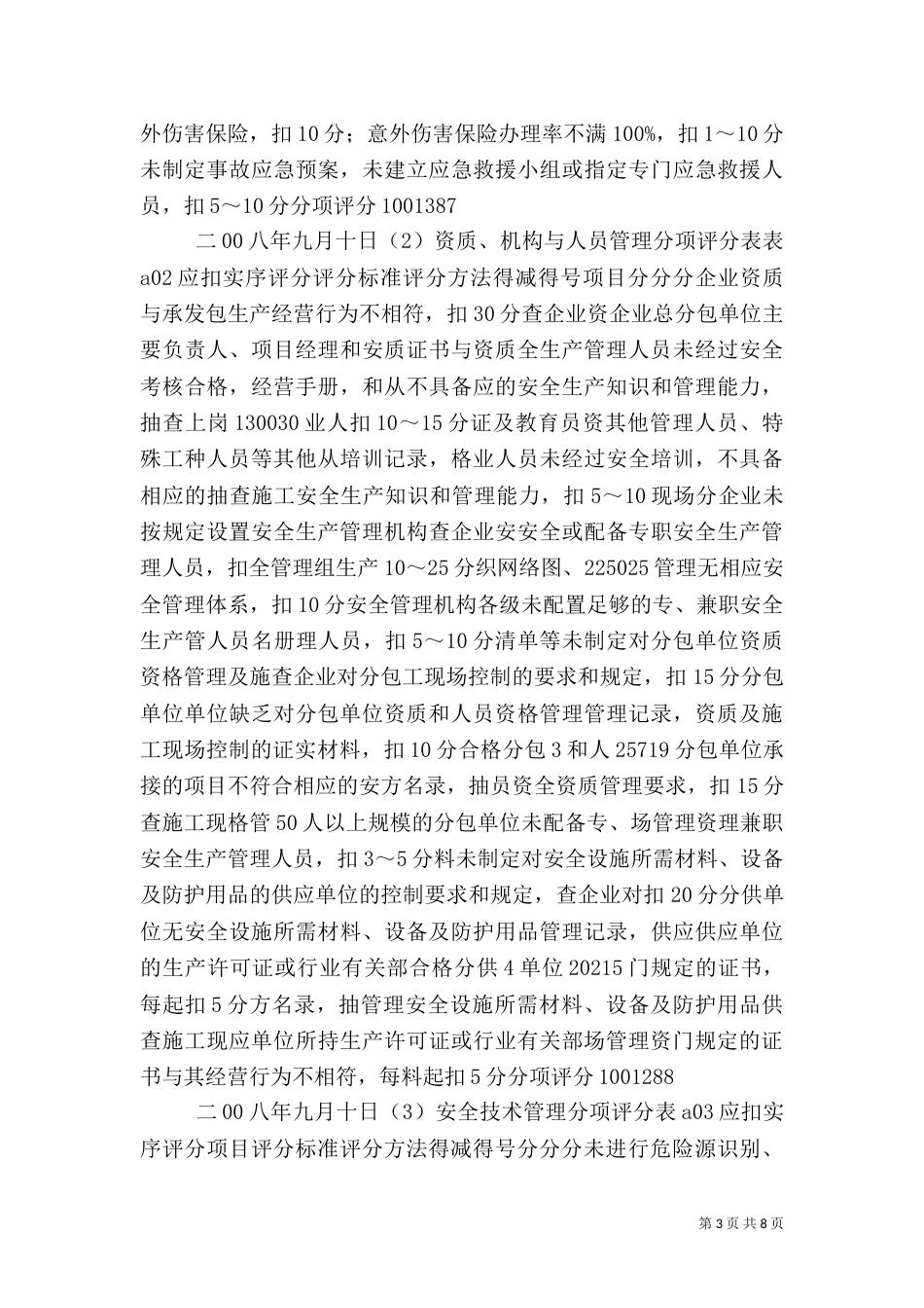 安全生产标准化三级达标认证自评报告（一）_第3页