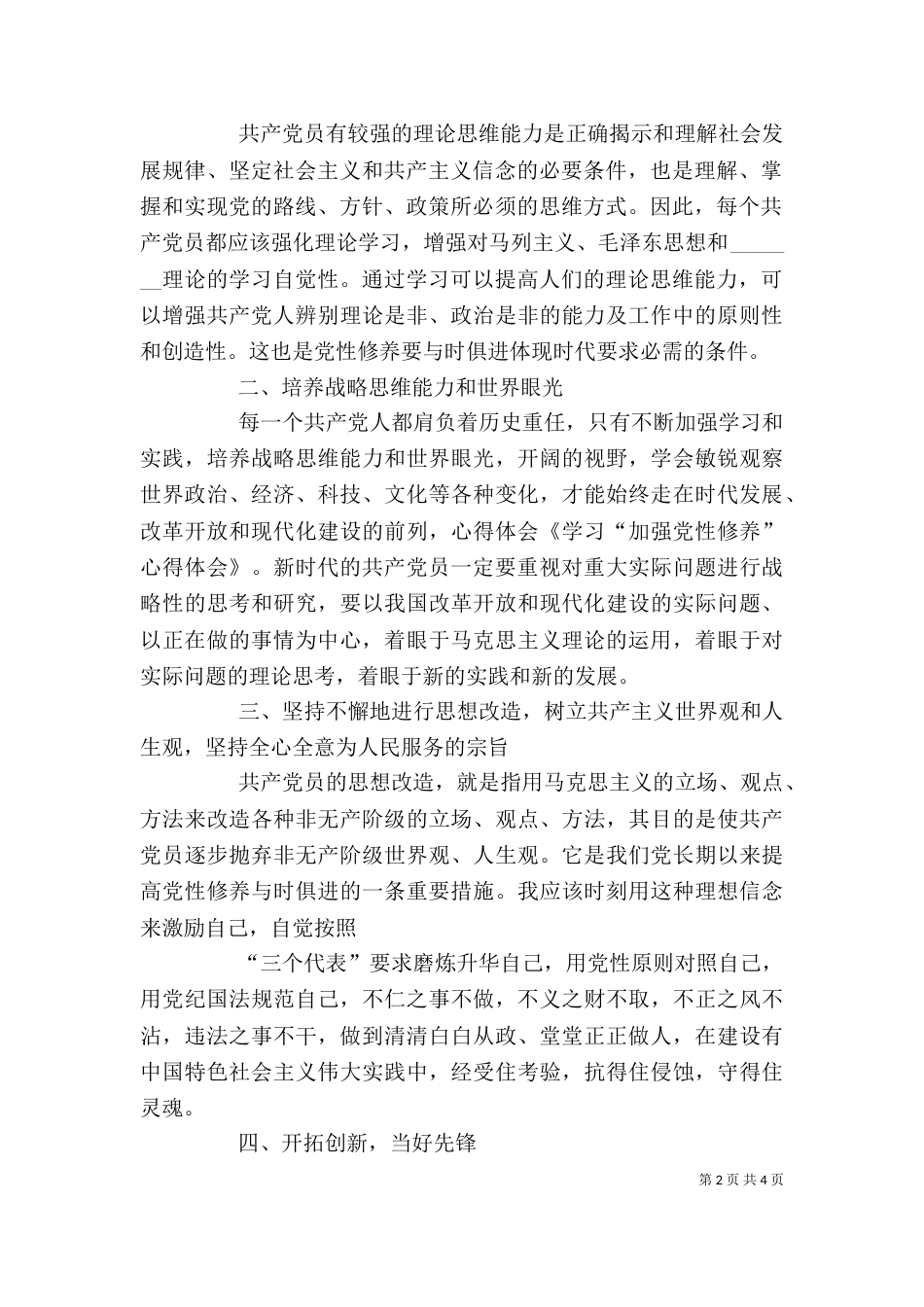 加强学习心得体会（一）_第2页