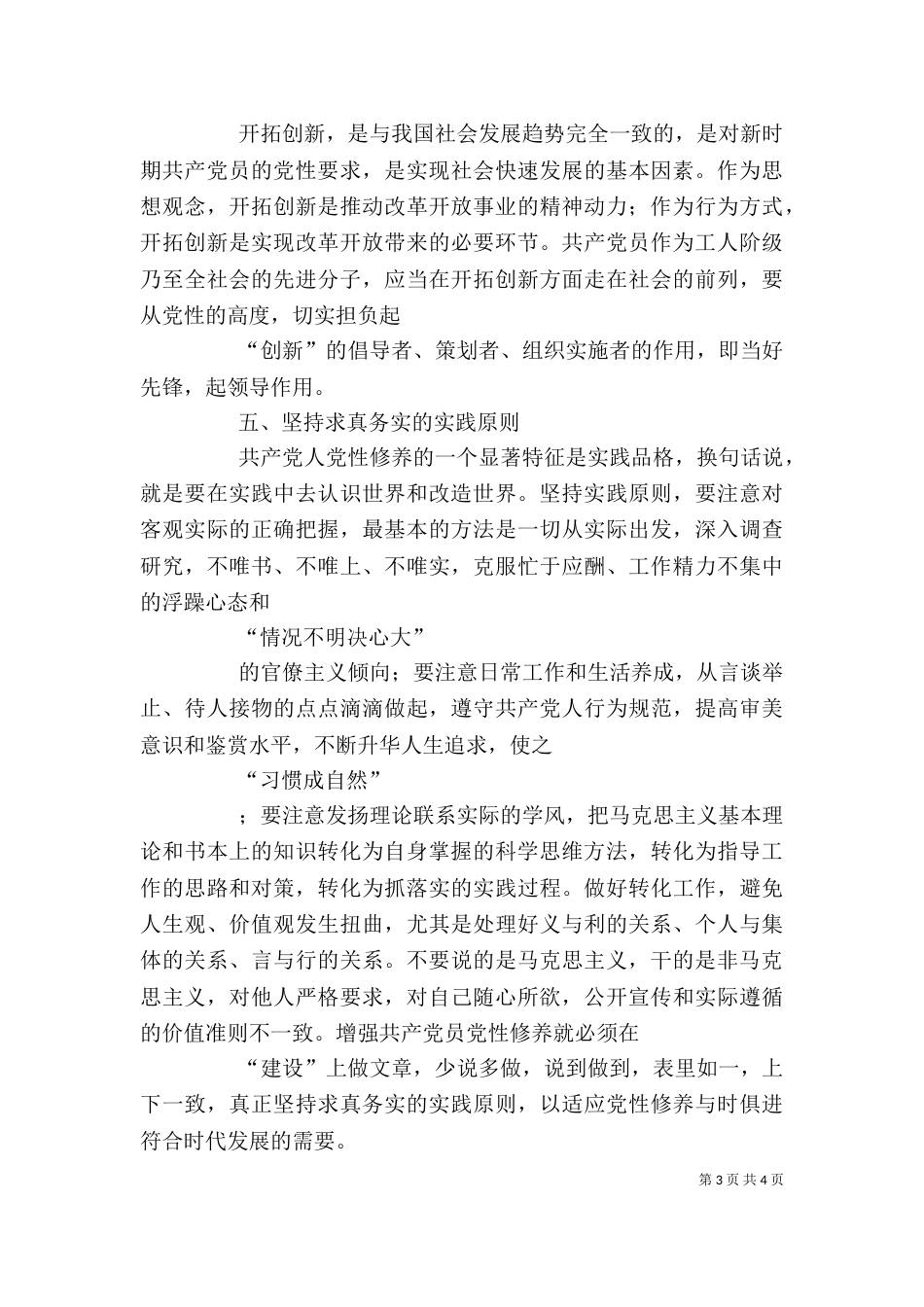 加强学习心得体会（一）_第3页