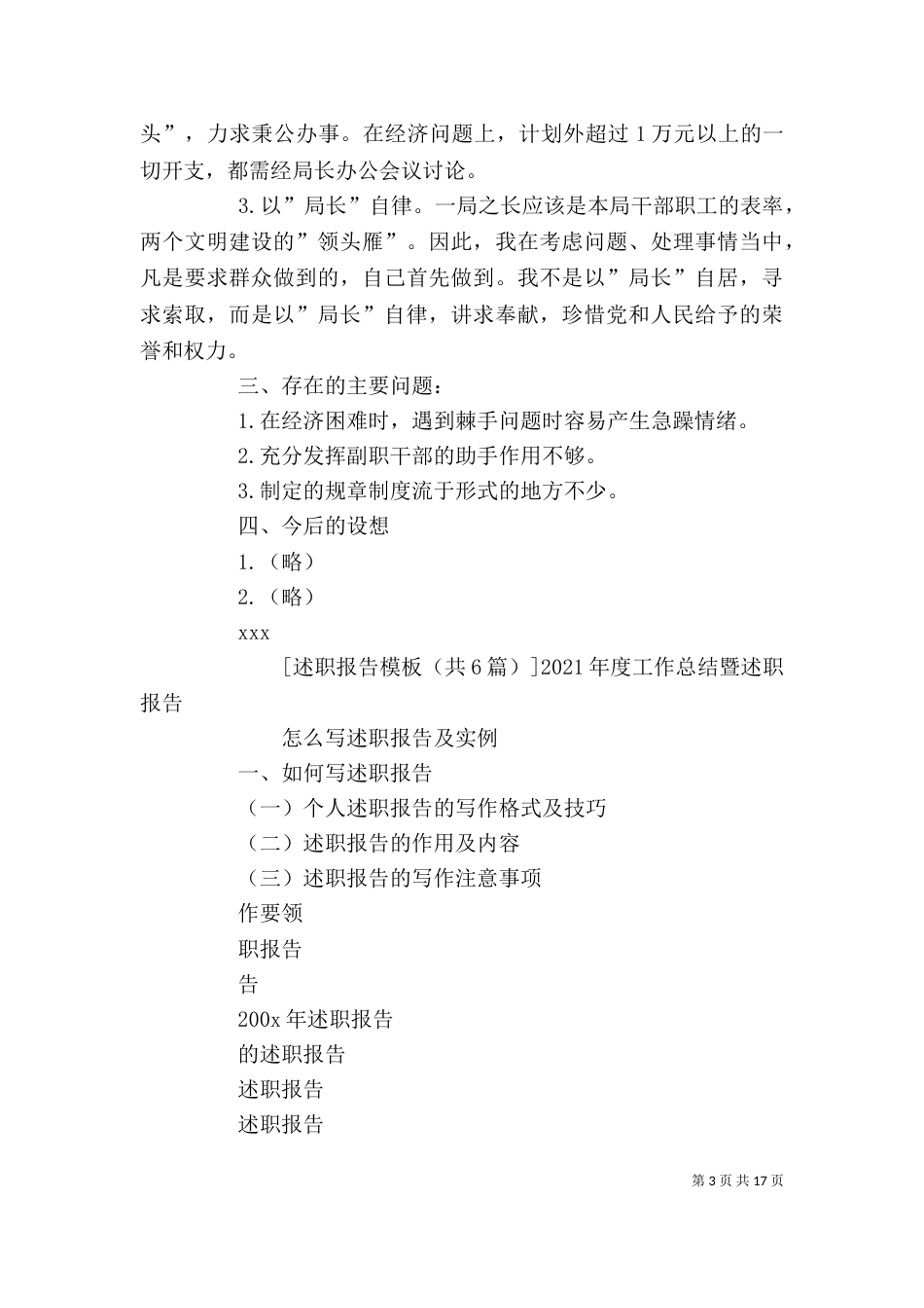 生产企业述职报告(共6篇)（三）_第3页