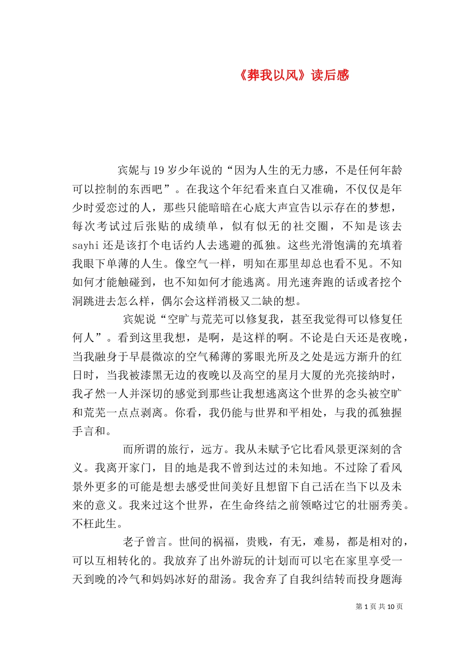 《葬我以风》读后感_第1页