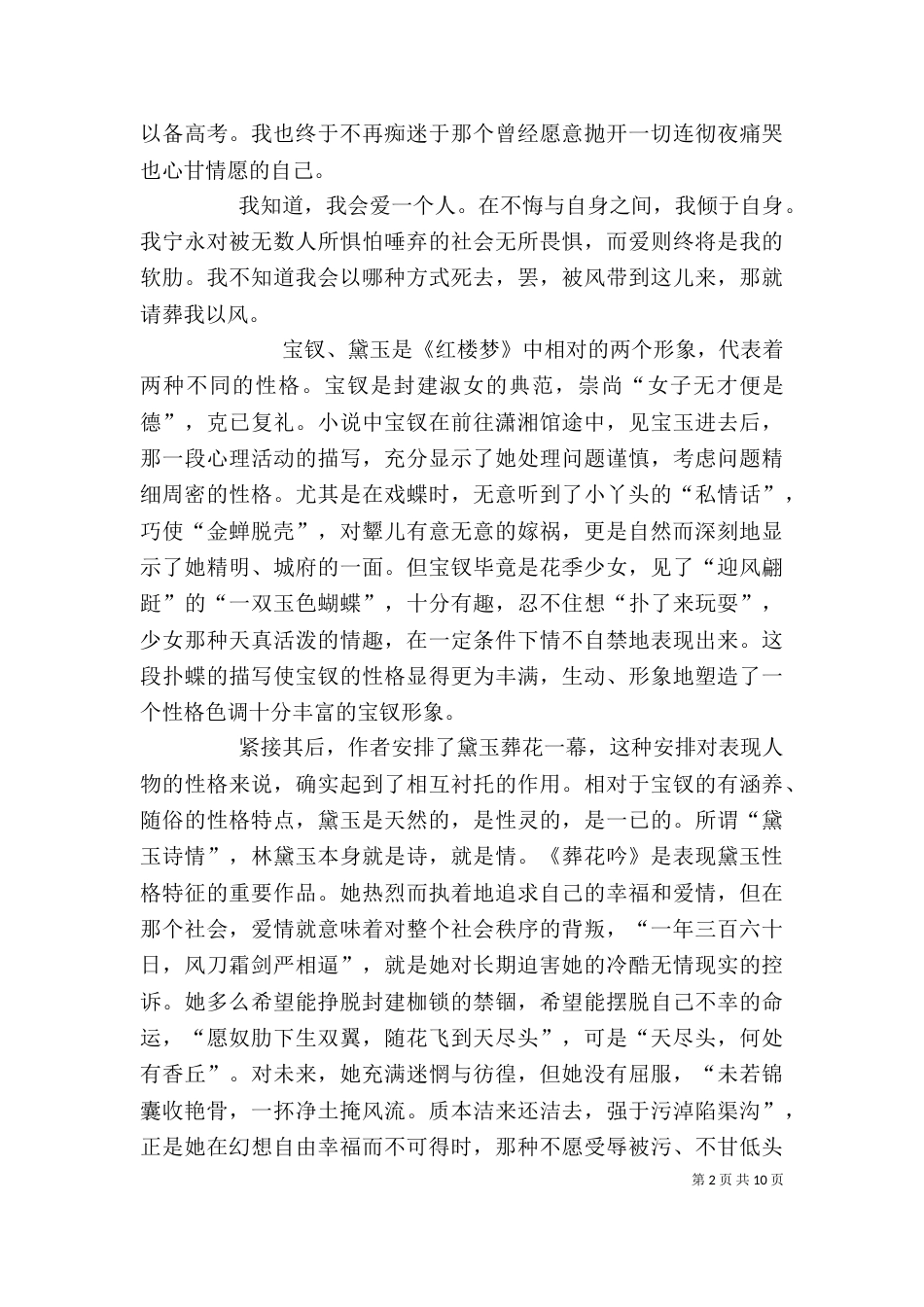 《葬我以风》读后感_第2页