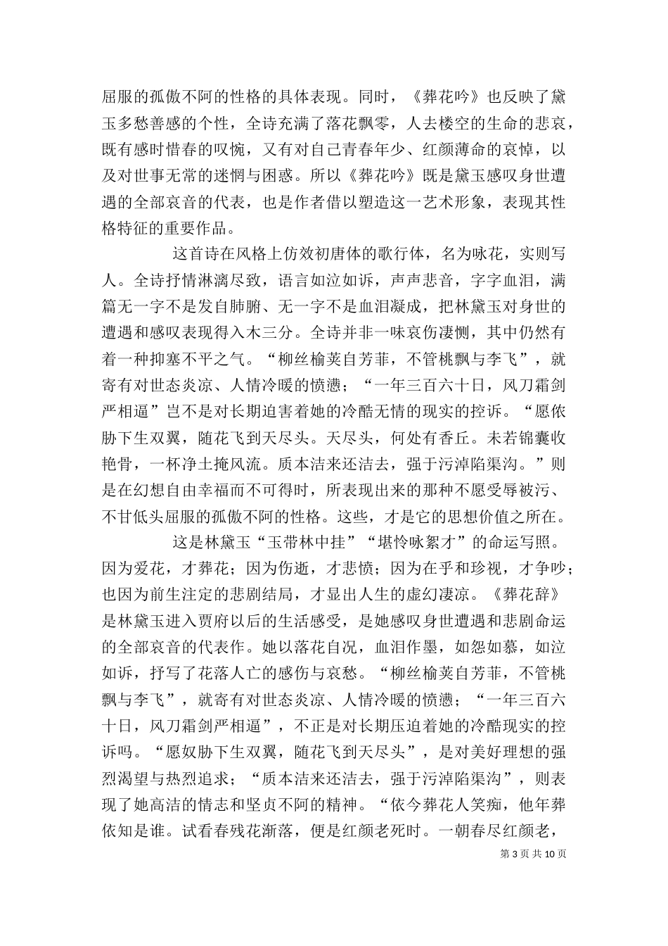 《葬我以风》读后感_第3页
