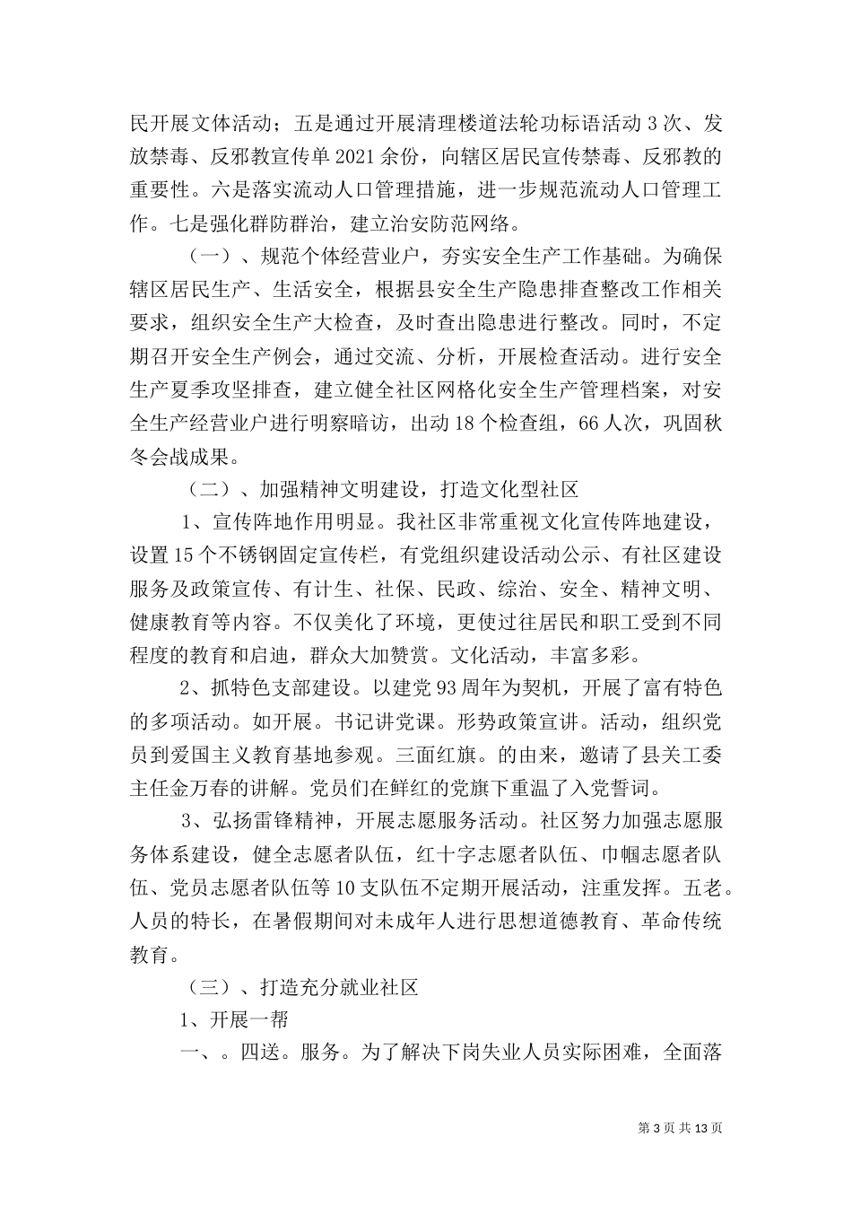 综治工作汇总暨工作计划(汇报)（一）_第3页