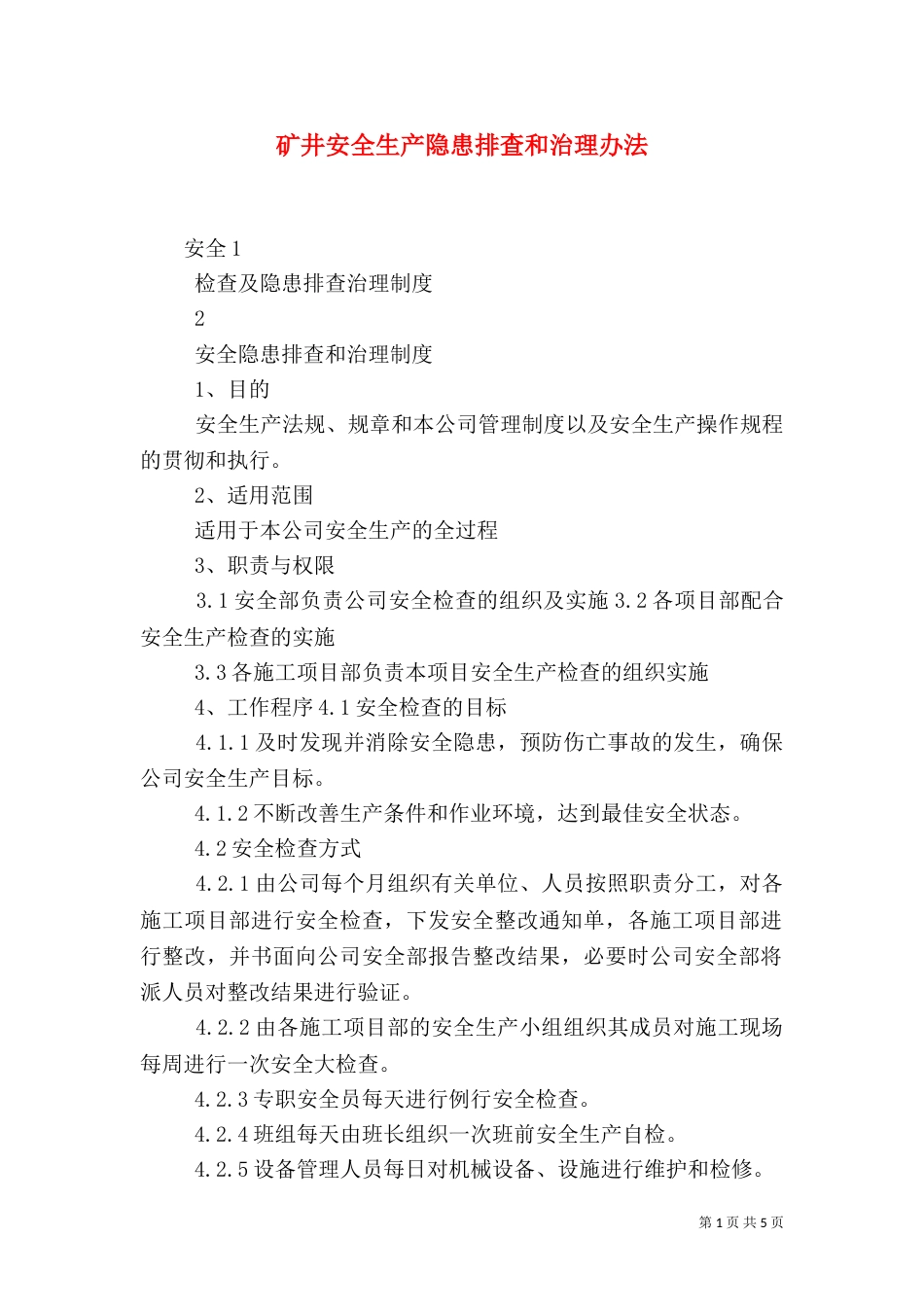 矿井安全生产隐患排查和治理办法（二）_第1页