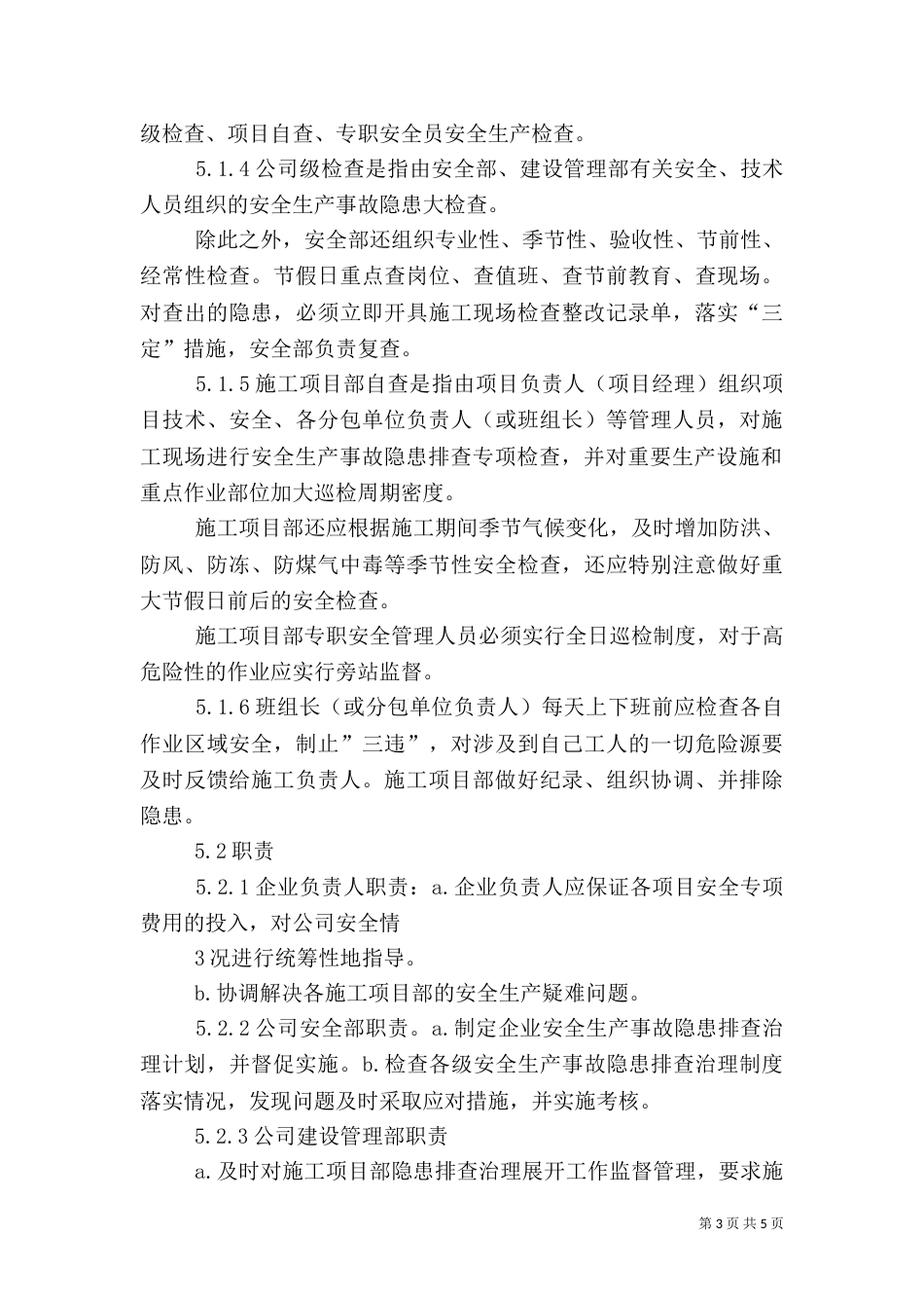 矿井安全生产隐患排查和治理办法（二）_第3页