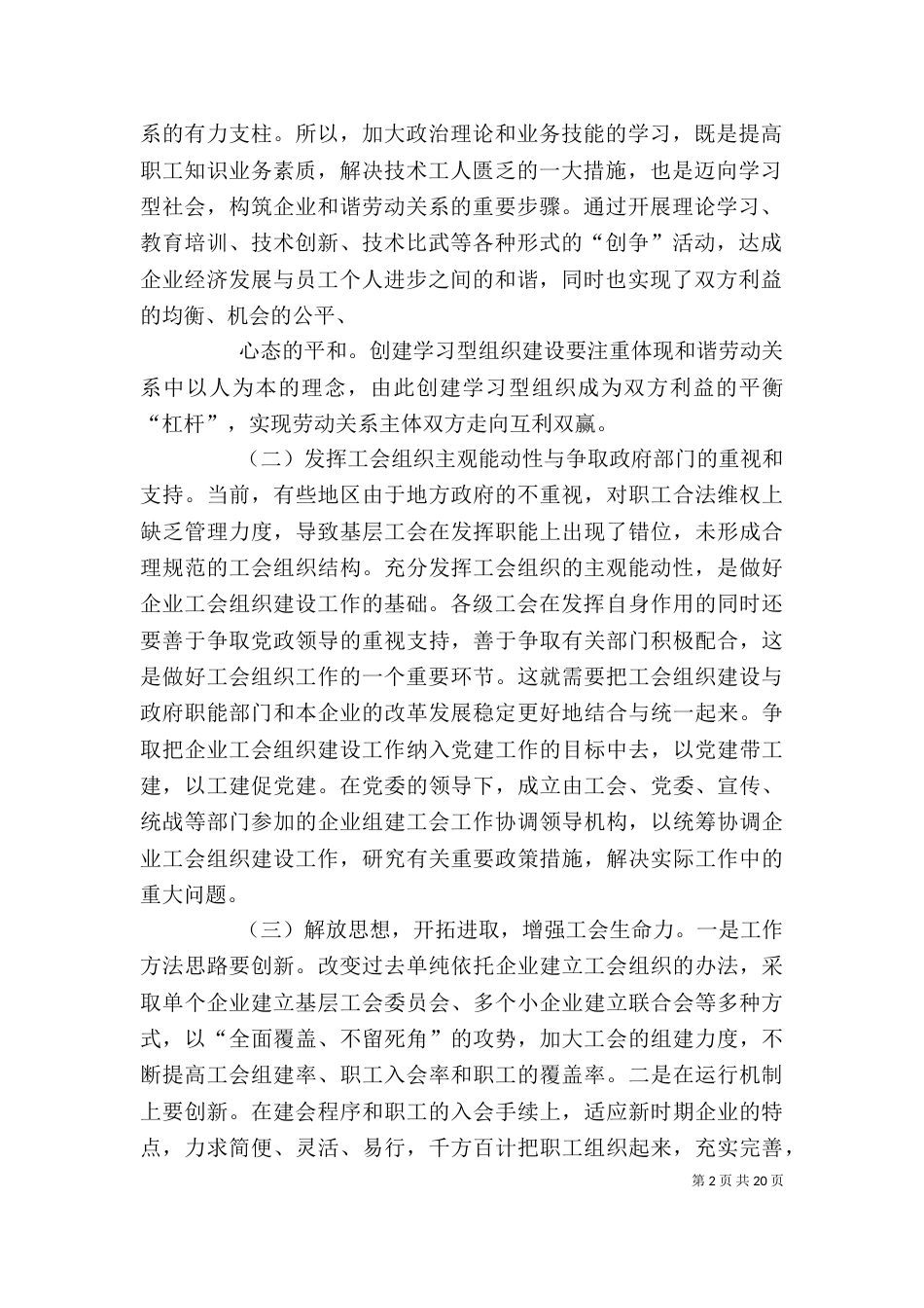 发挥工会职能优势 构筑和谐劳动关系_第2页