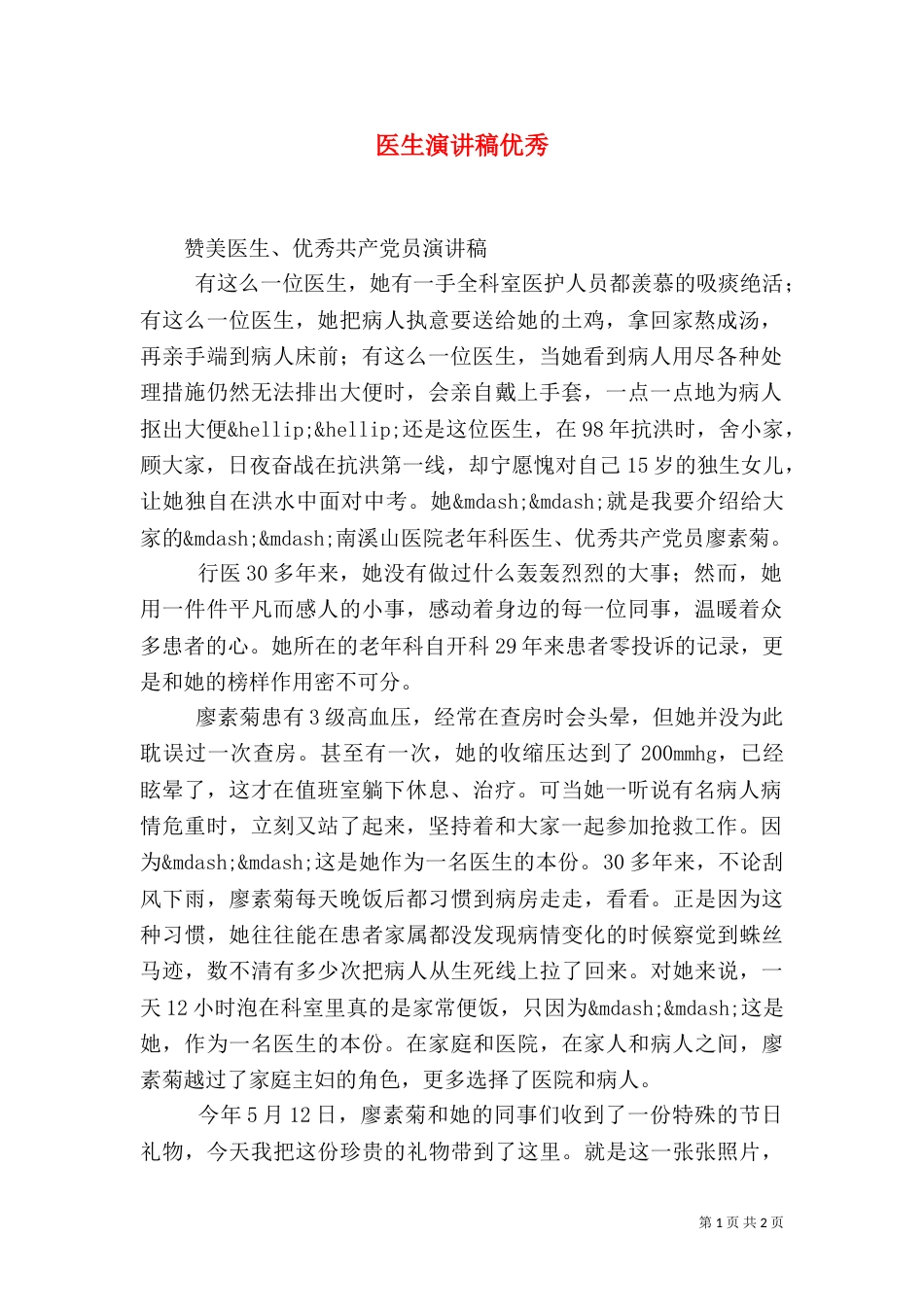 医生演讲稿优秀_第1页