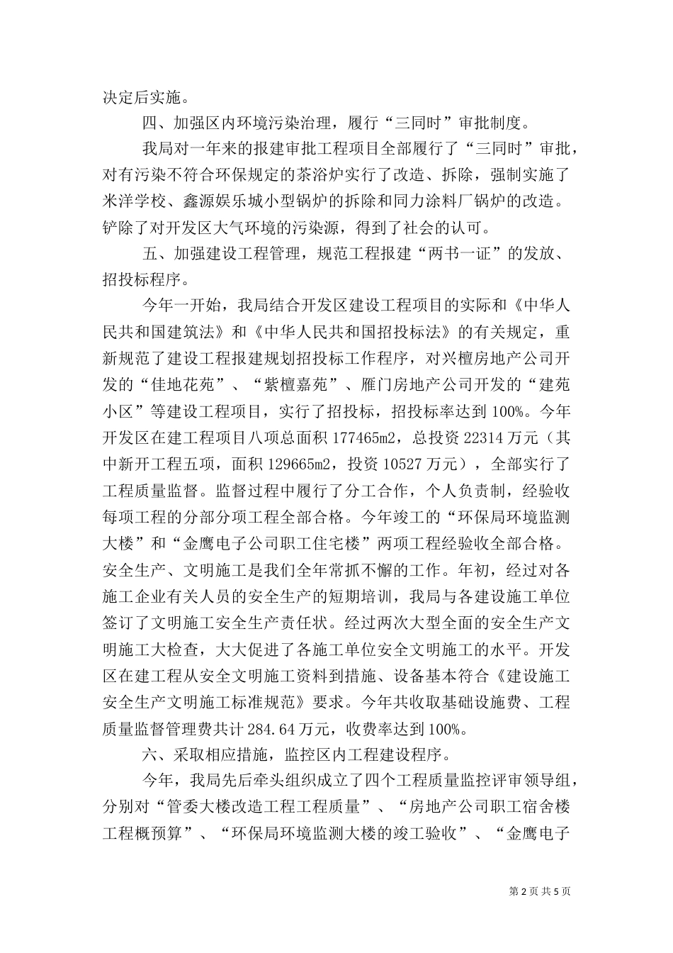 建设环保局工作总结_第2页