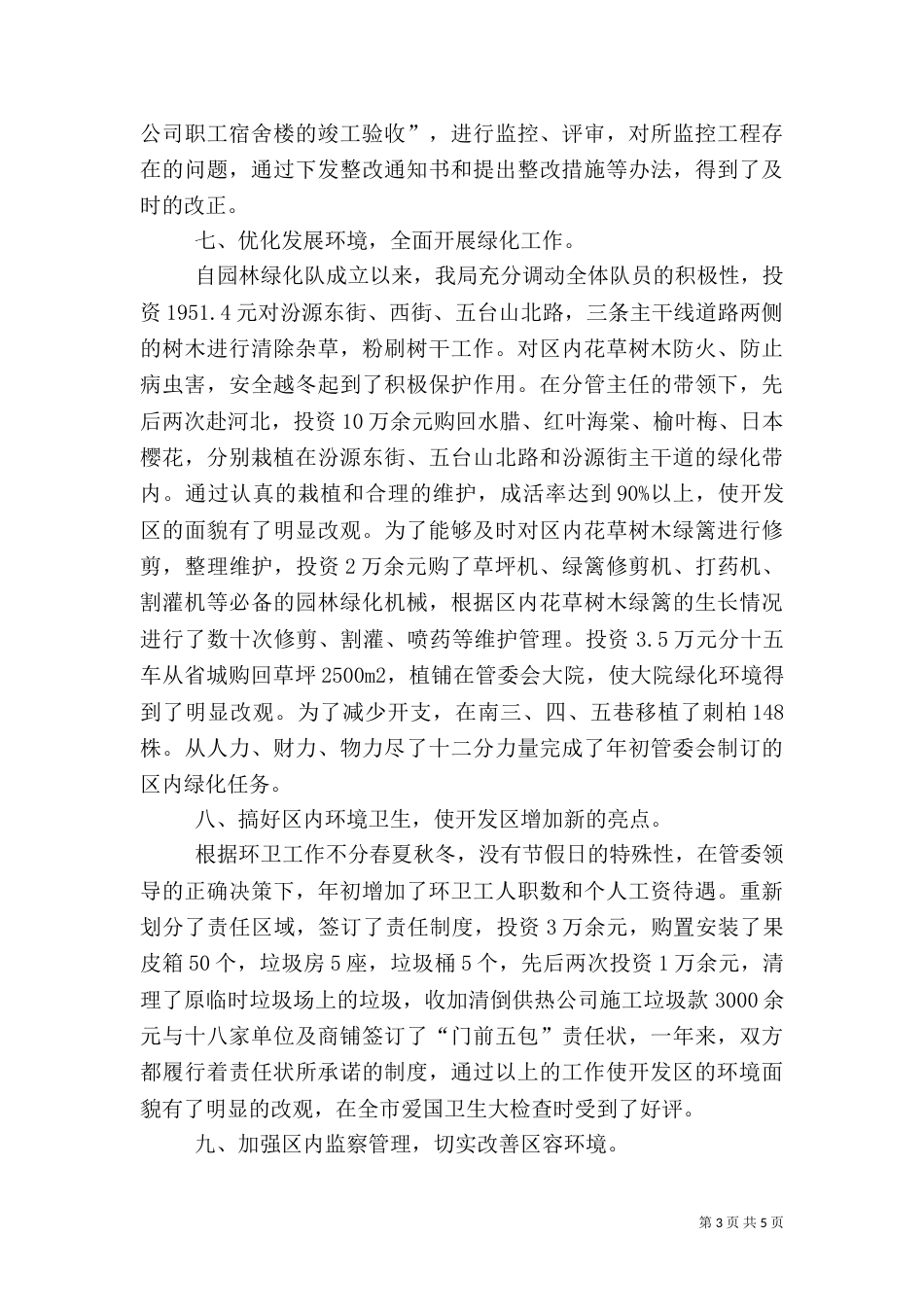 建设环保局工作总结_第3页