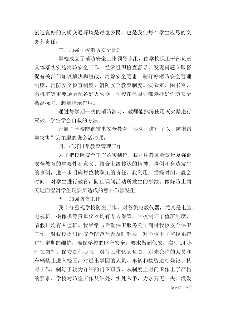 校长安全述职报告三篇_第2页