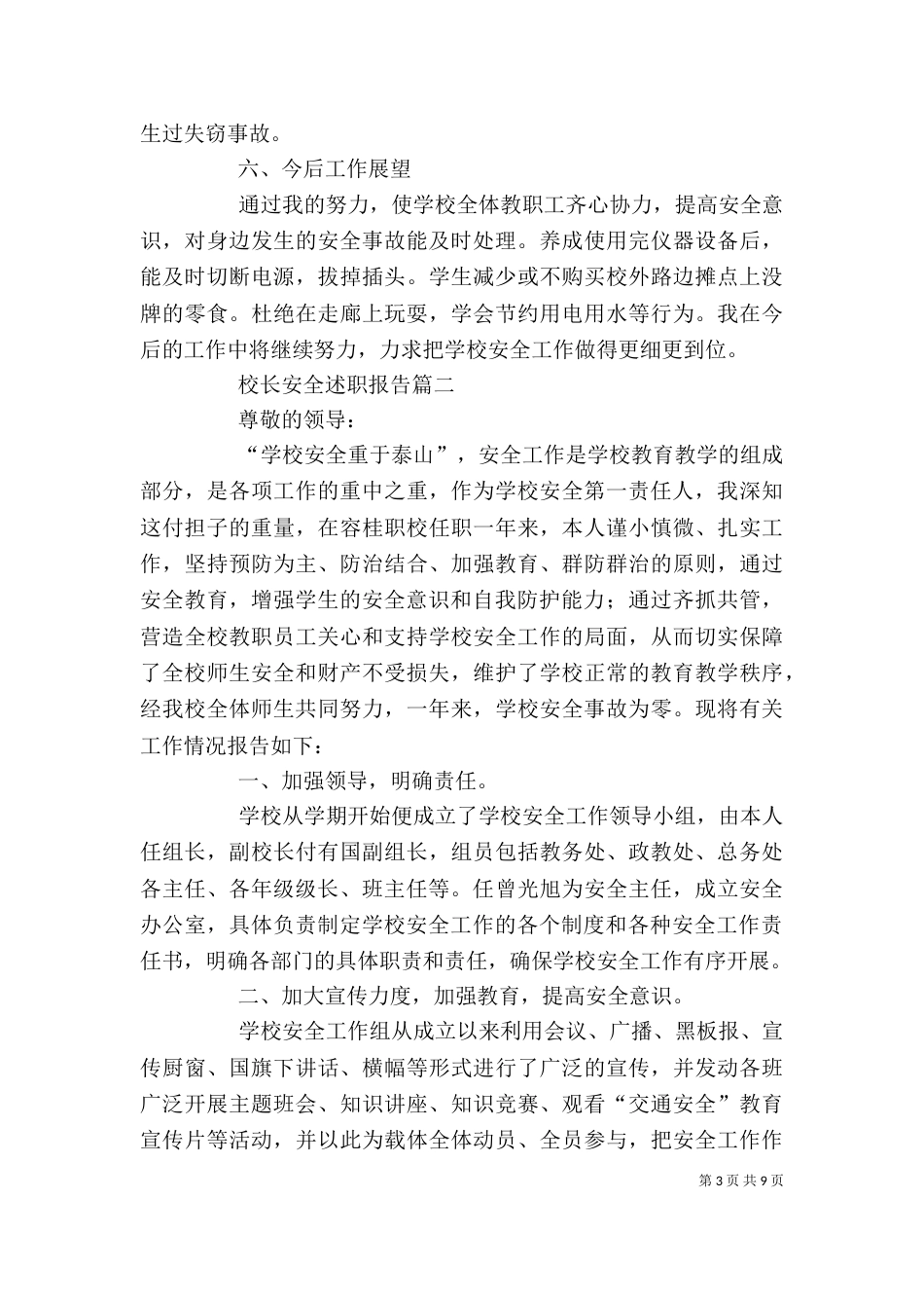 校长安全述职报告三篇_第3页