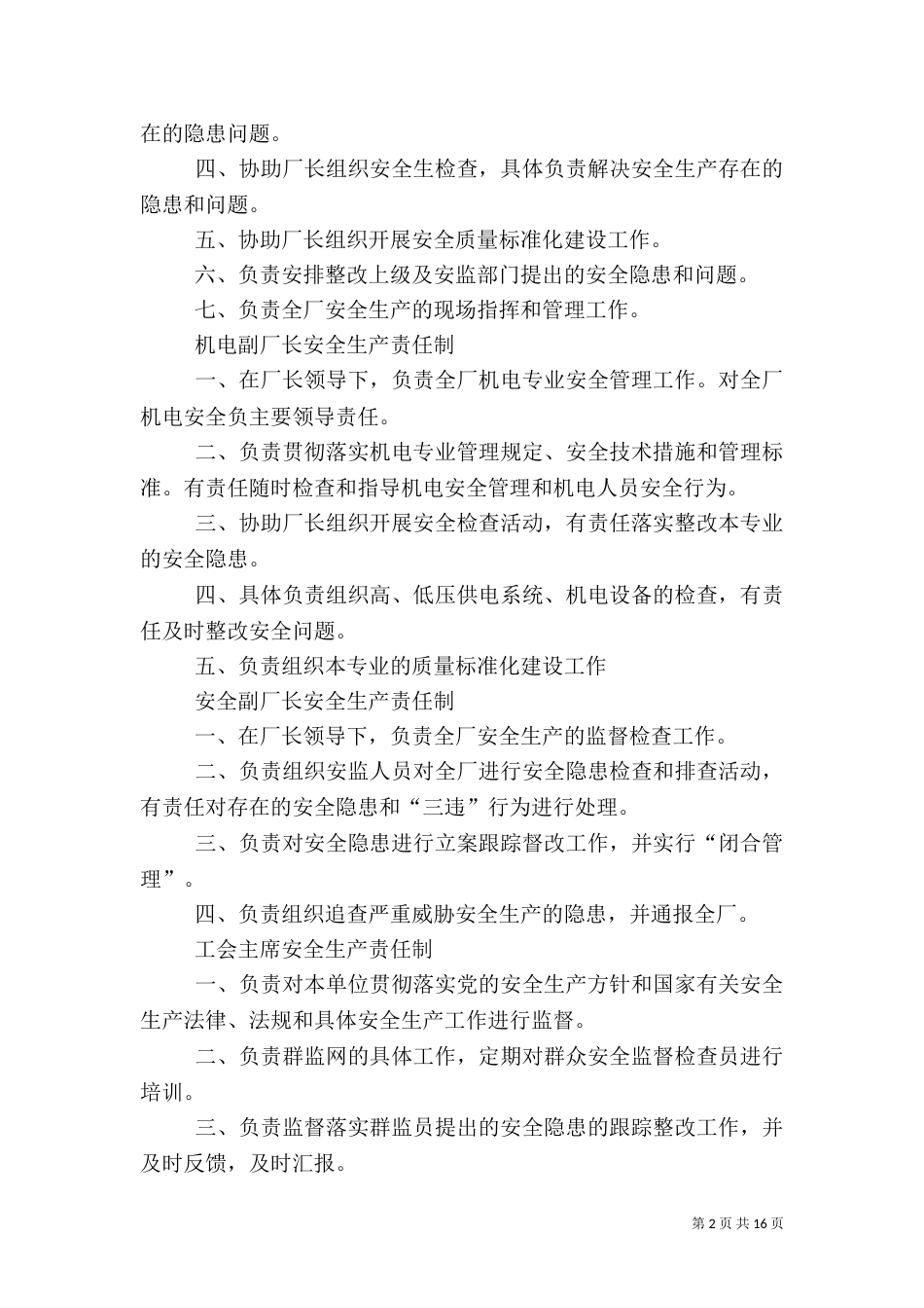 安全生产岗位责任制（二）2_第2页