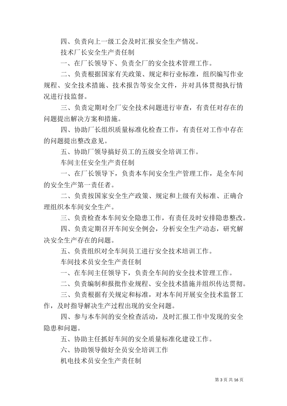 安全生产岗位责任制（二）2_第3页