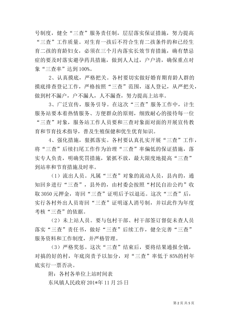 计划生育三查（一）_第2页