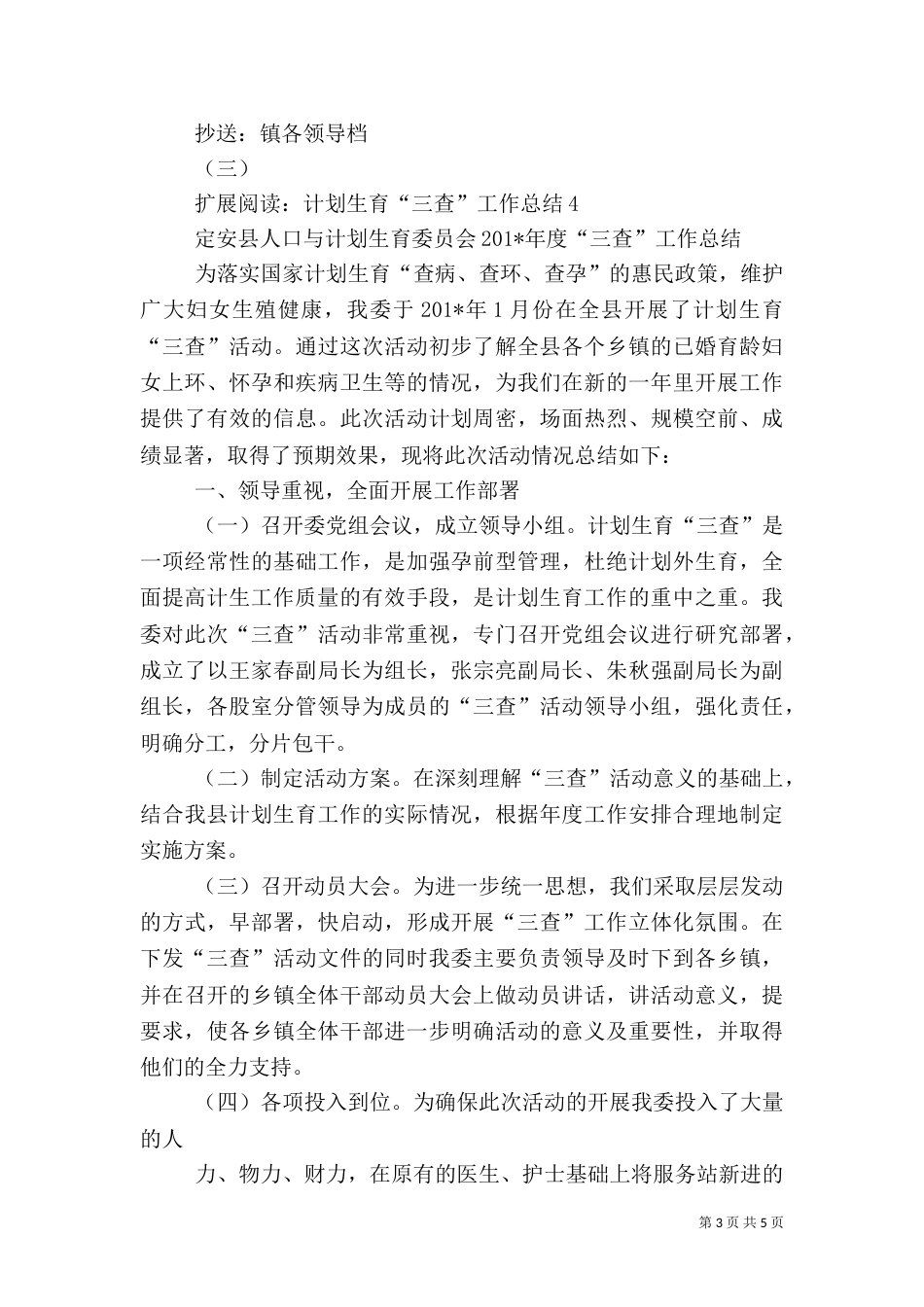 计划生育三查（一）_第3页