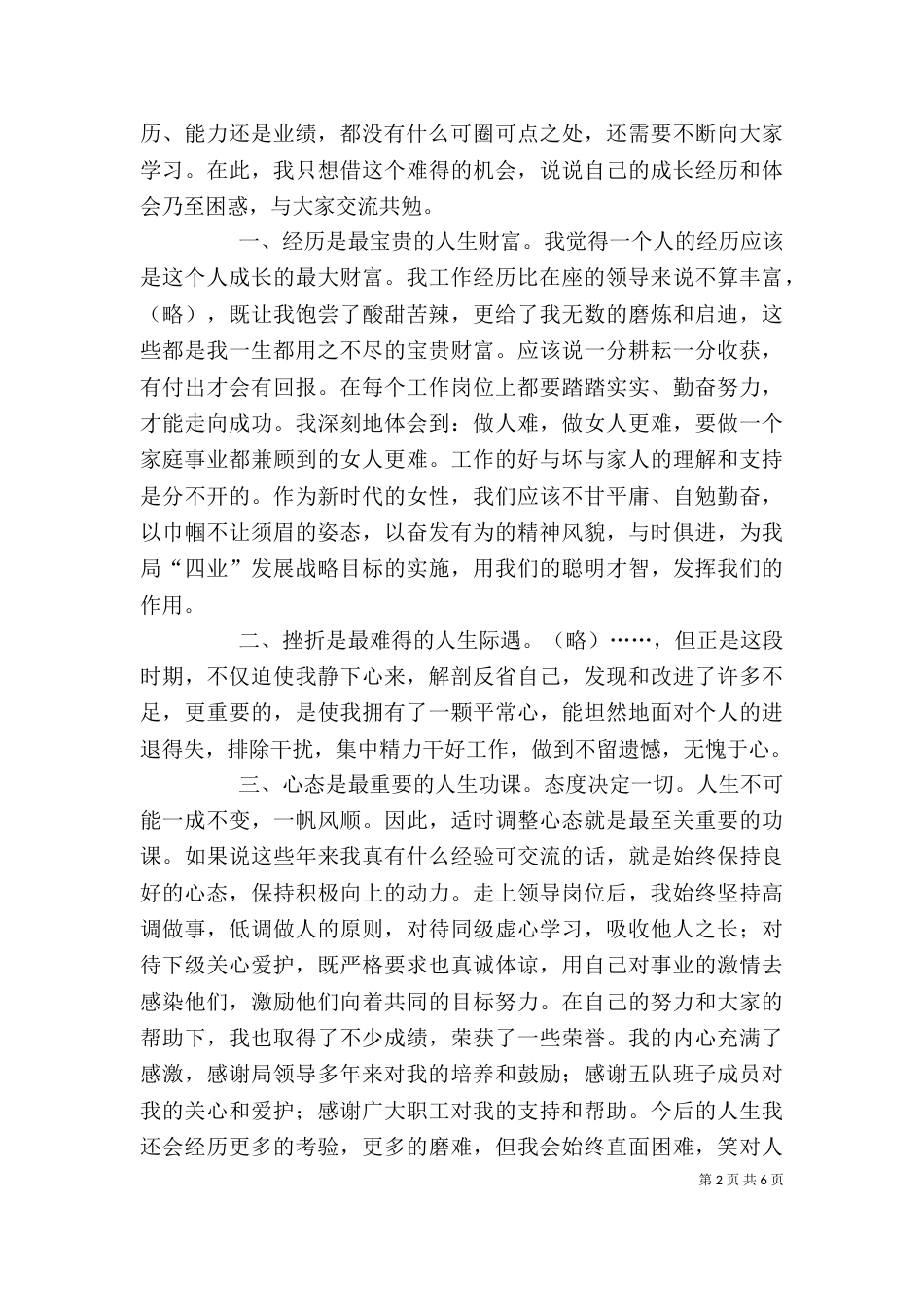 代表座谈会发言稿2_第2页
