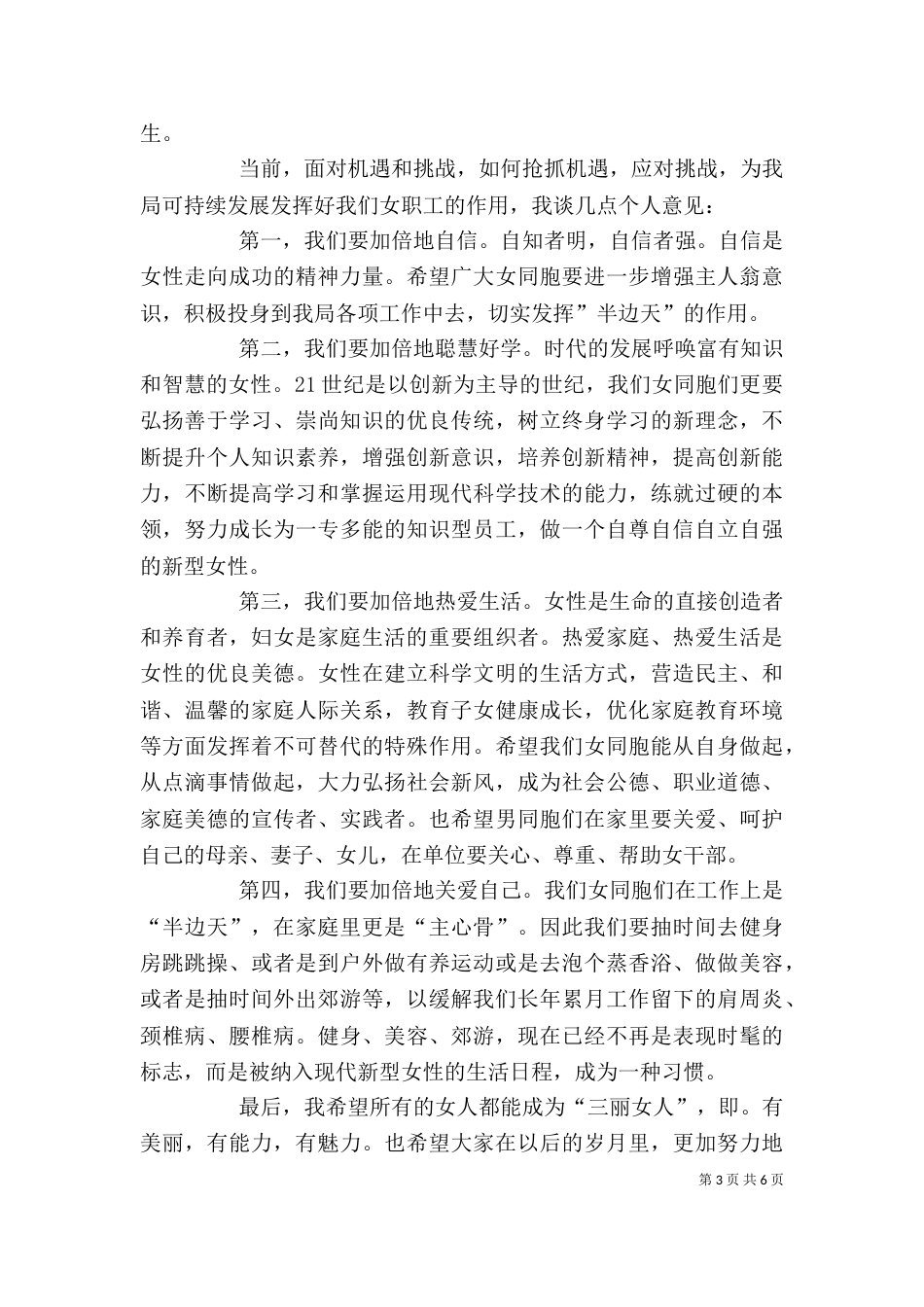 代表座谈会发言稿2_第3页