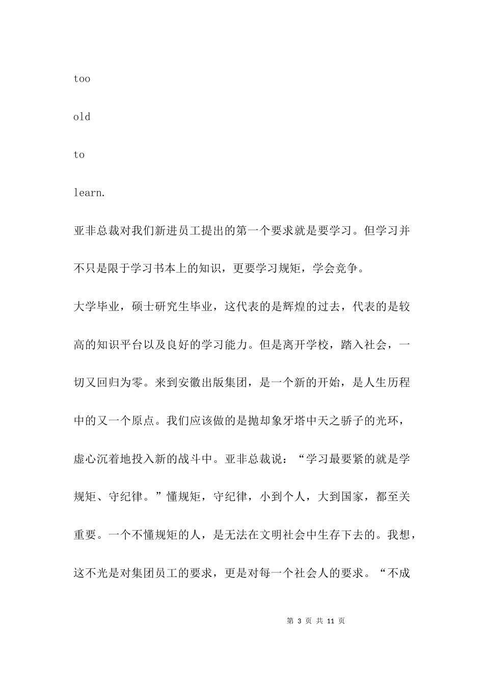 （精选）新进人员心得体会_第3页