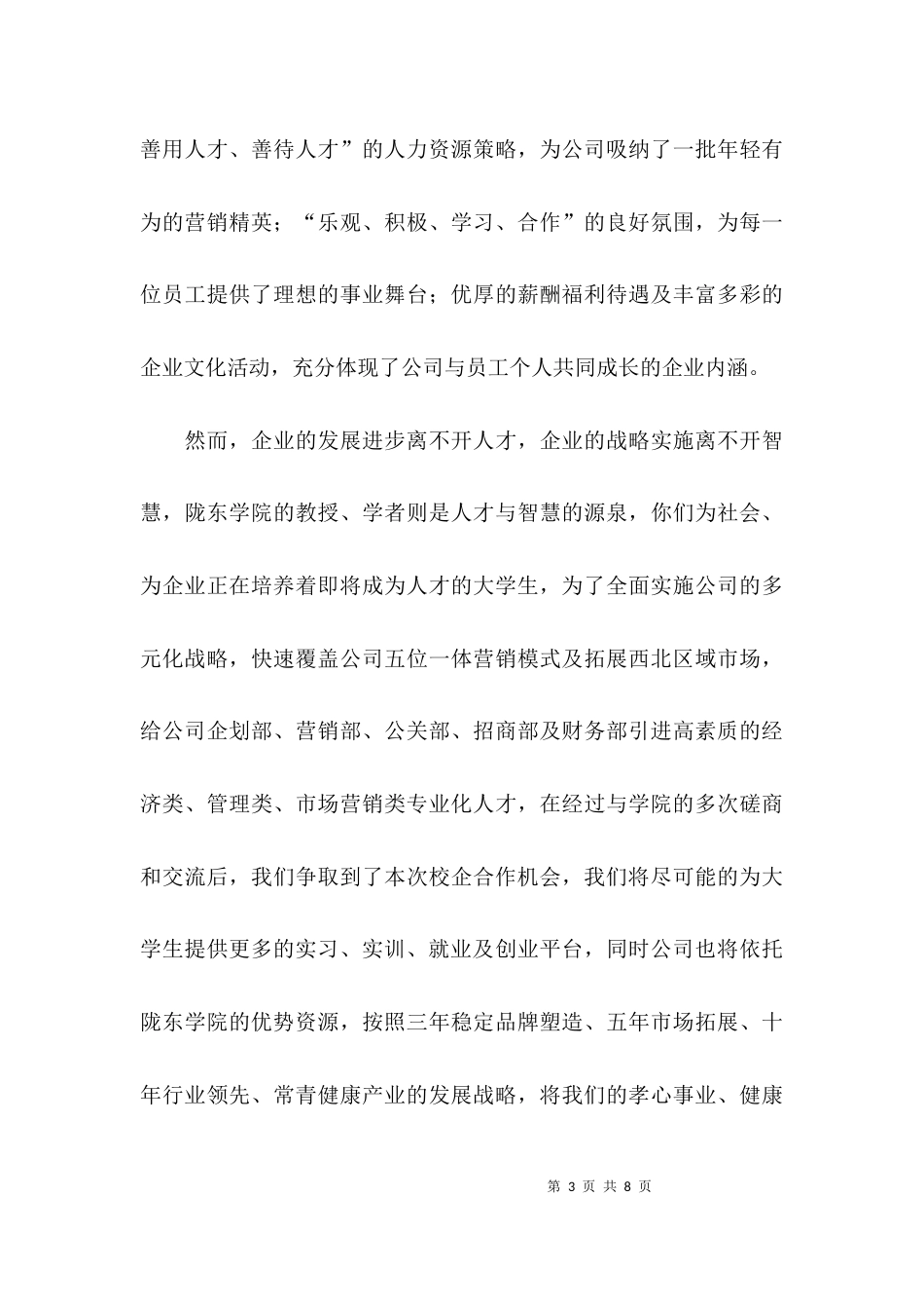 （精选）校企合作领导发言稿_第3页