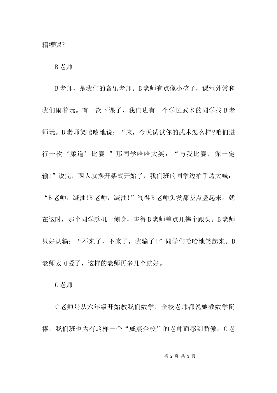 教师节作文我的A、B、C老师_第2页