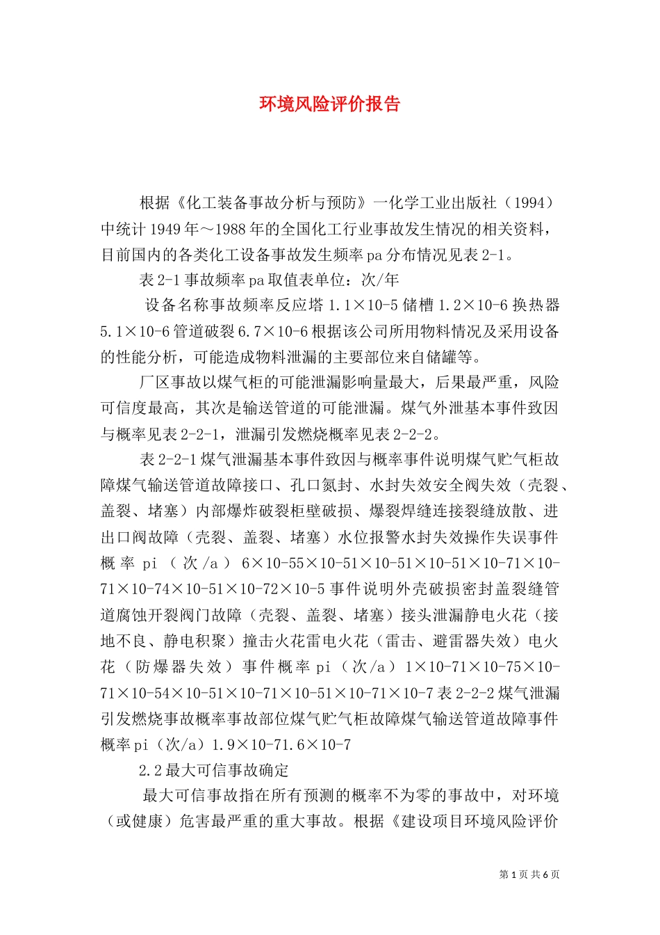 环境风险评价报告_第1页