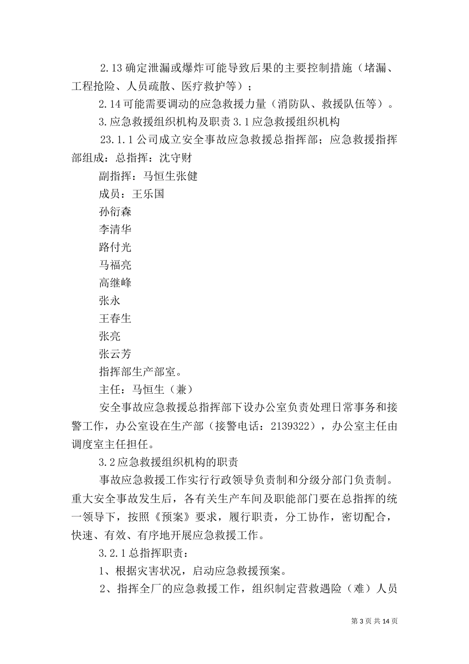 危化品应急调研报告（三）_第3页