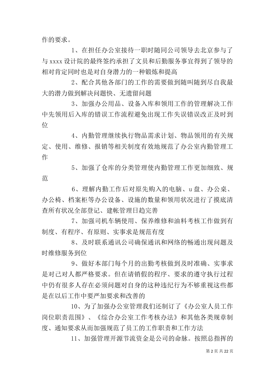 内勤的年终工作总结_第2页