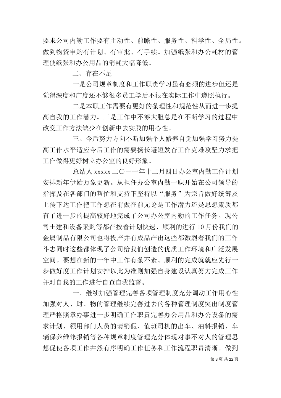 内勤的年终工作总结_第3页