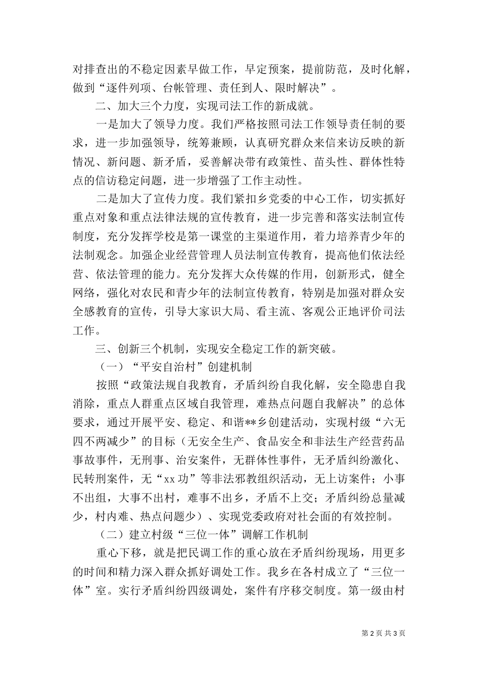 司法所2021年工作总结和计划_第2页