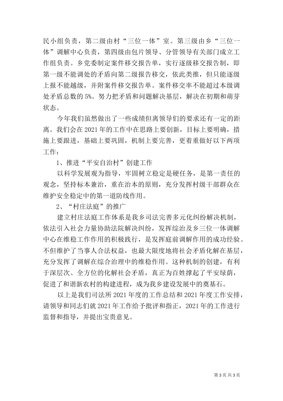 司法所2021年工作总结和计划_第3页