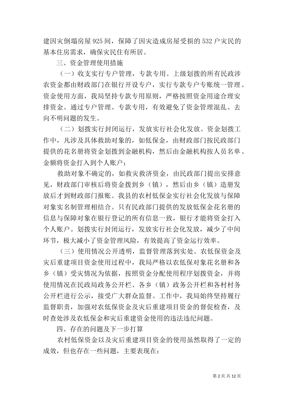 民政局资金自查报告_第2页