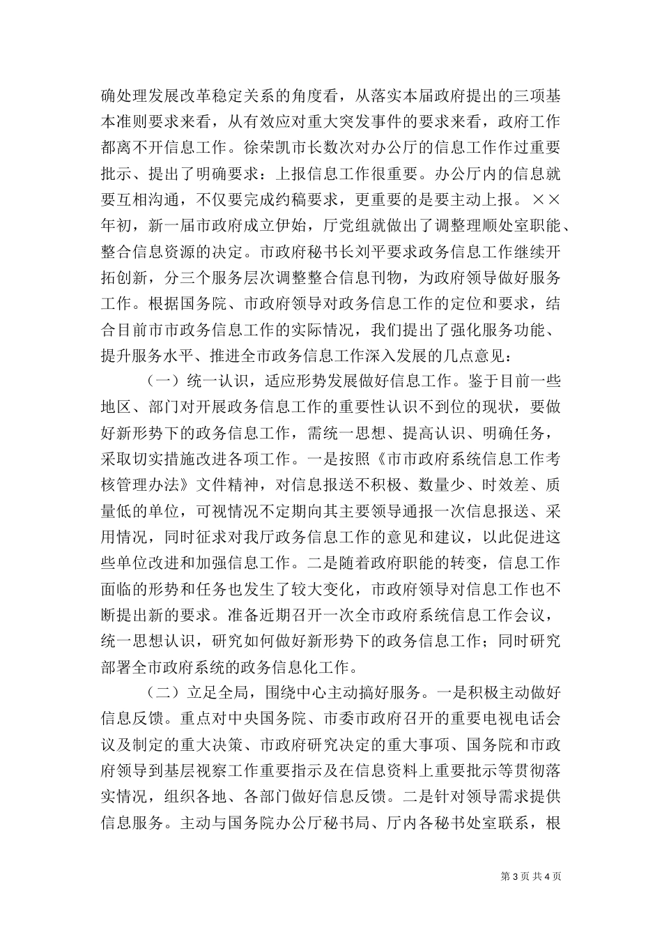 积极推进信息工作创新发展努力为经济社会事业服务（二）_第3页