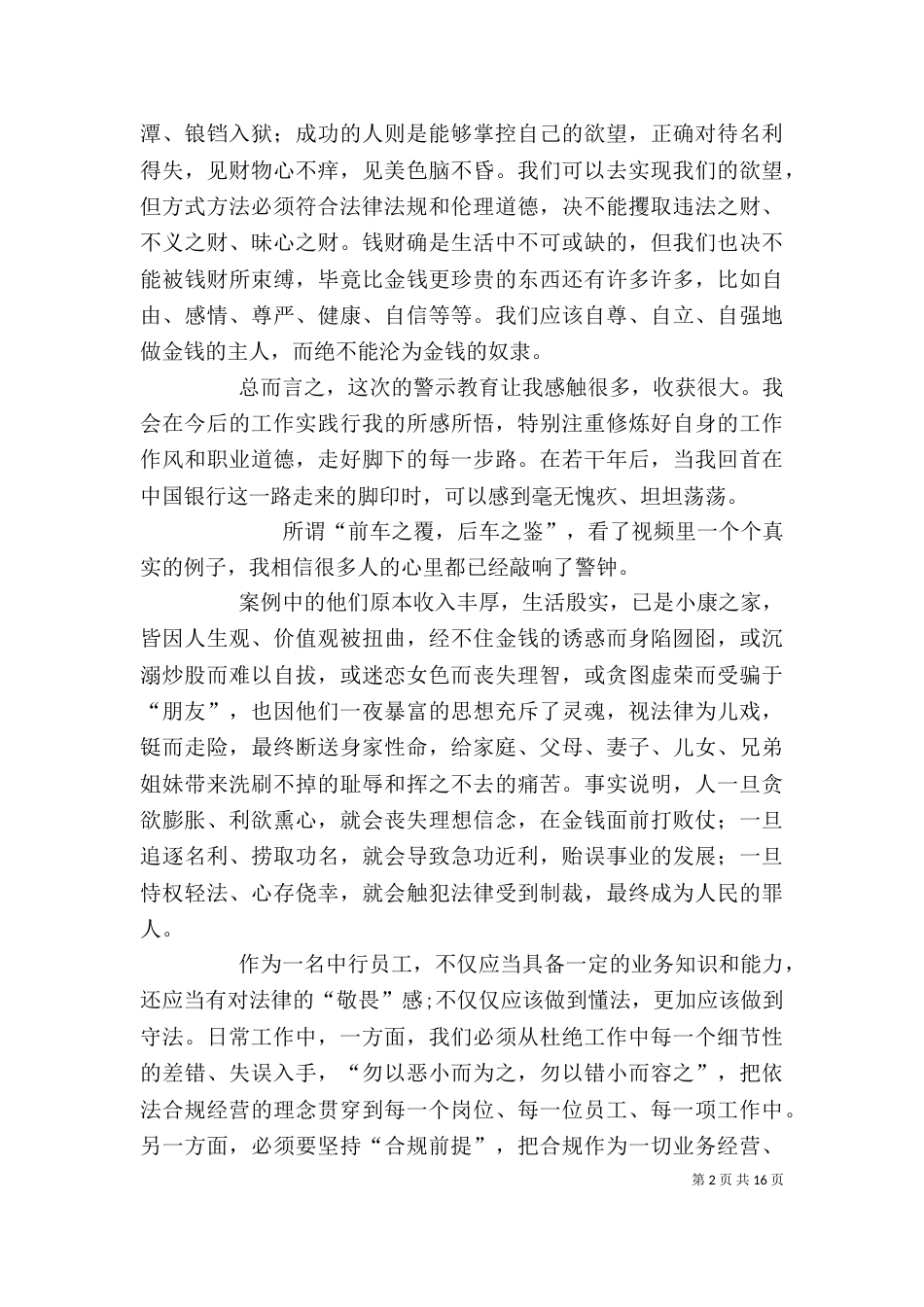 警示教育的心得体会_第2页