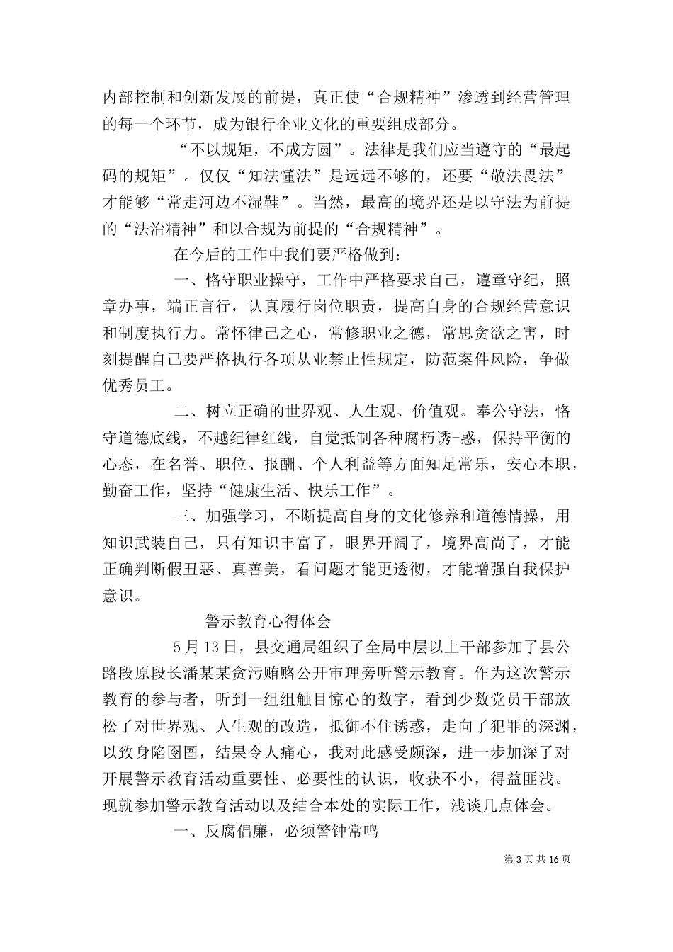 警示教育的心得体会_第3页