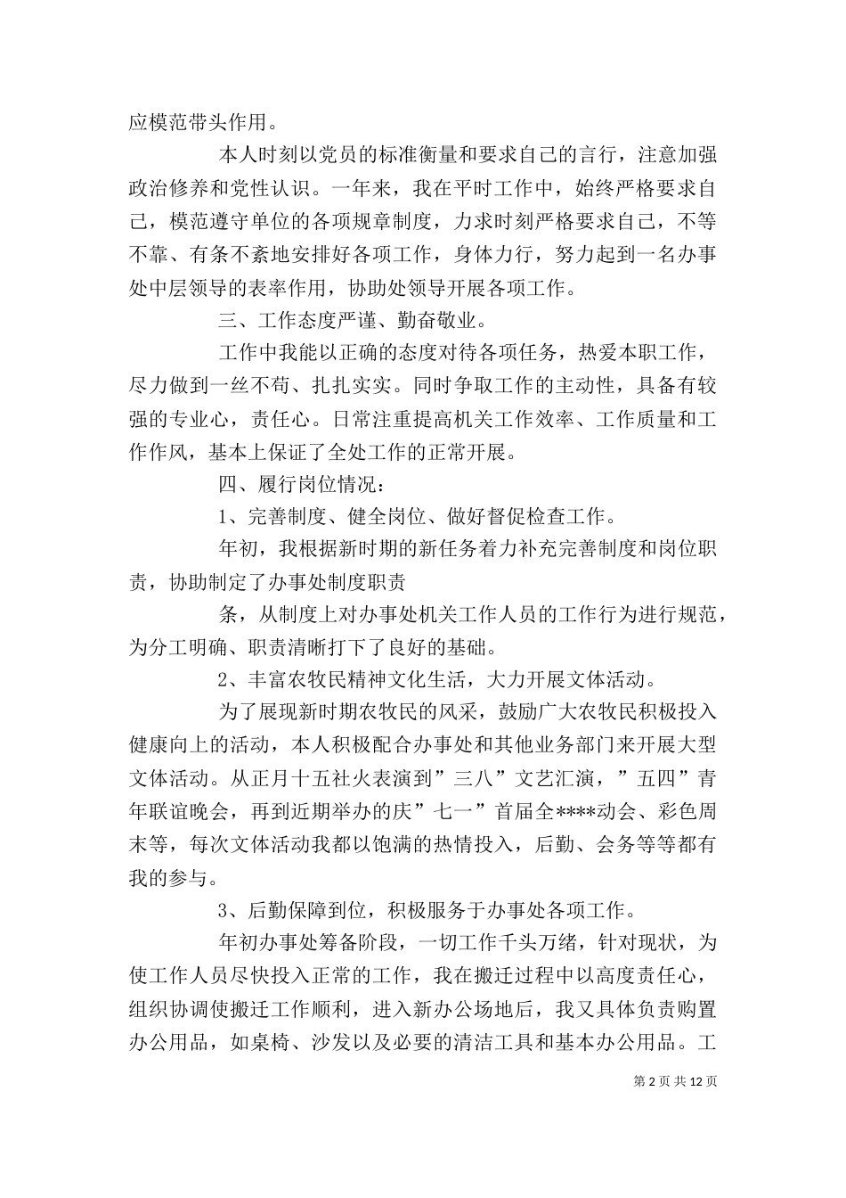 街道行政办公室主任个人工作总结（一）_第2页
