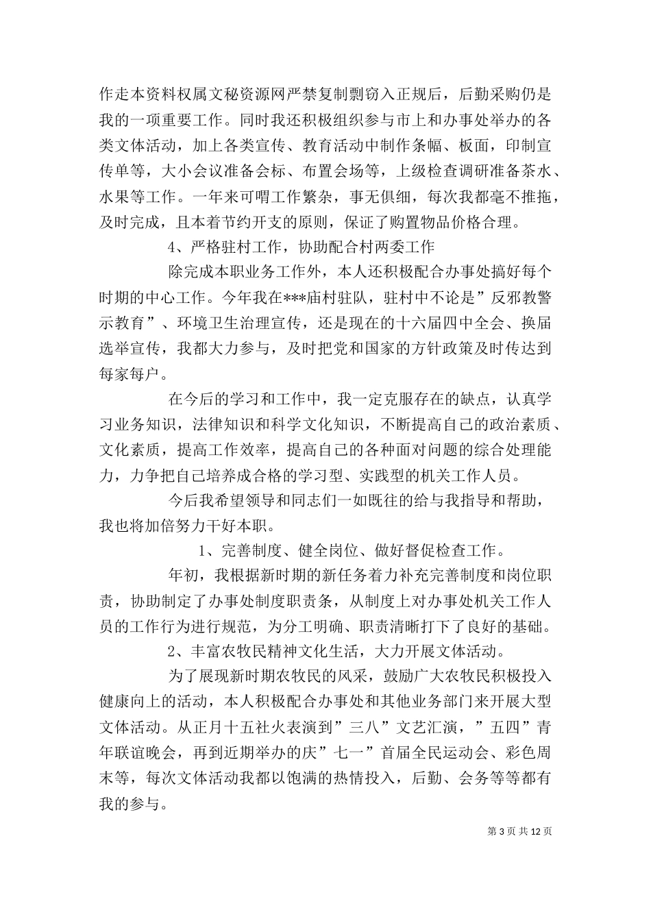 街道行政办公室主任个人工作总结（一）_第3页