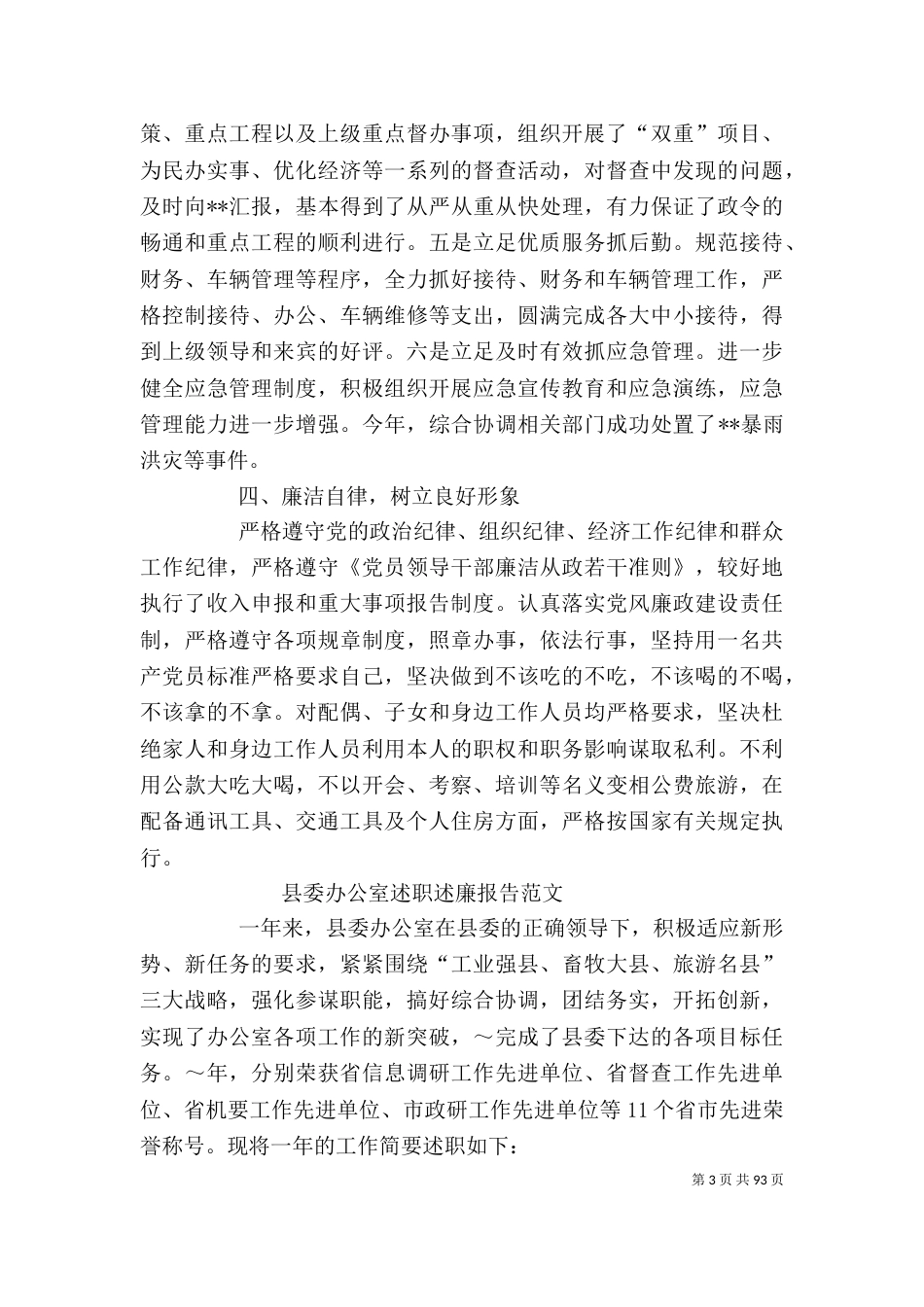 办公室述职述廉报告[模版]_第3页
