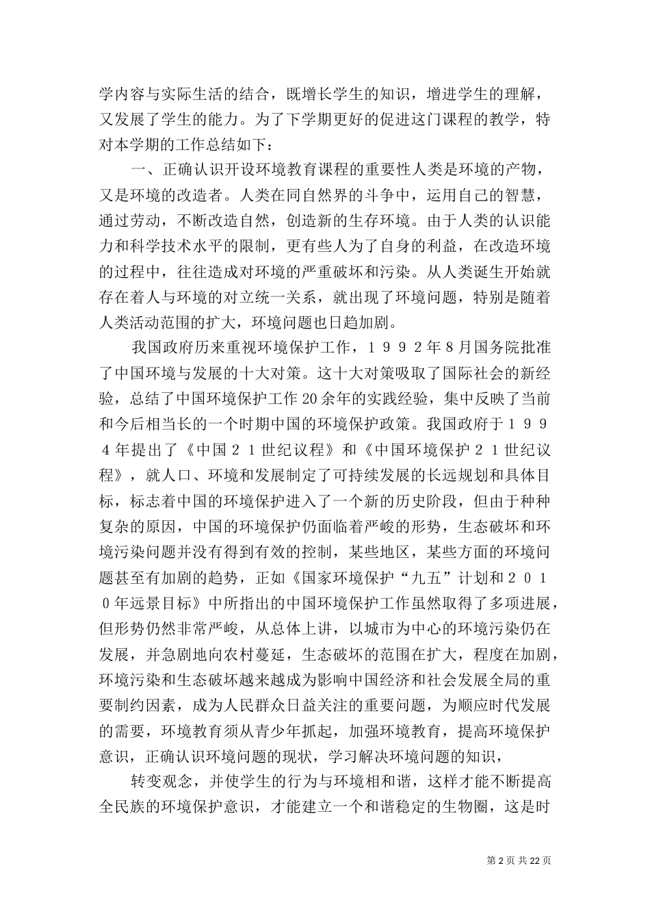 环境教育教学工作总结（二）_第2页