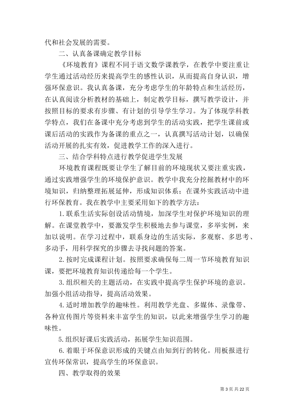 环境教育教学工作总结（二）_第3页