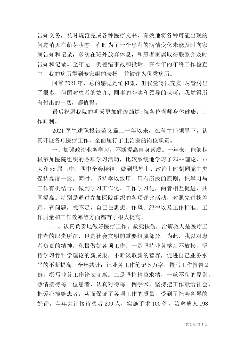 2023医生述职报告（四）_第3页