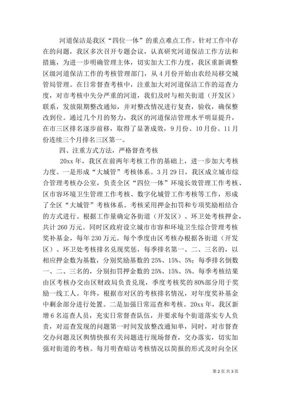 四位一体环境长效管理的工作总结（一）_第2页