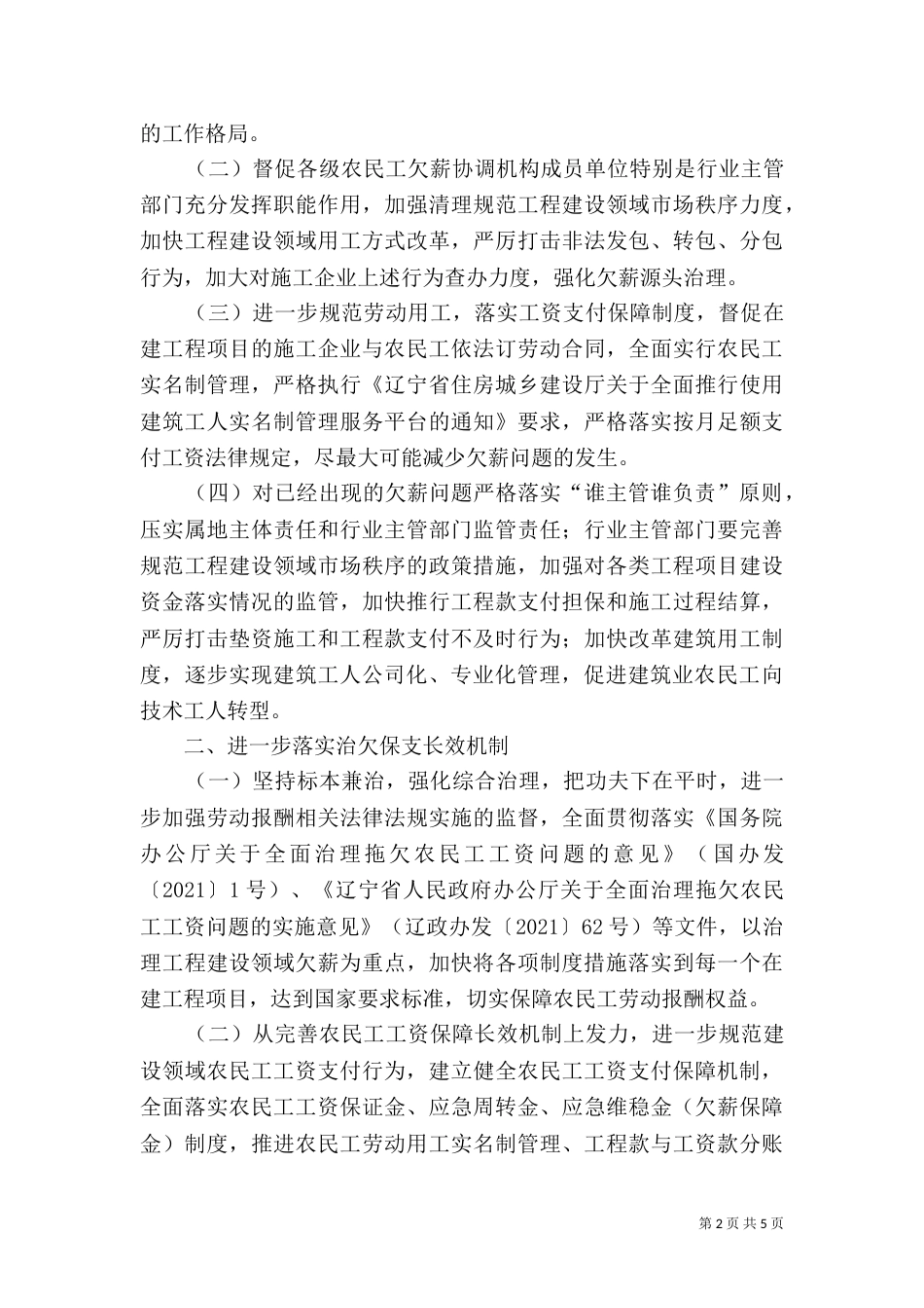 农民工治欠保支处理情况的报告_第2页