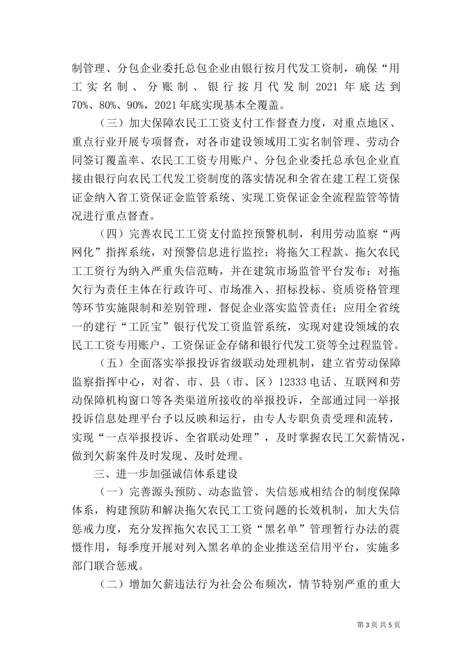 农民工治欠保支处理情况的报告_第3页
