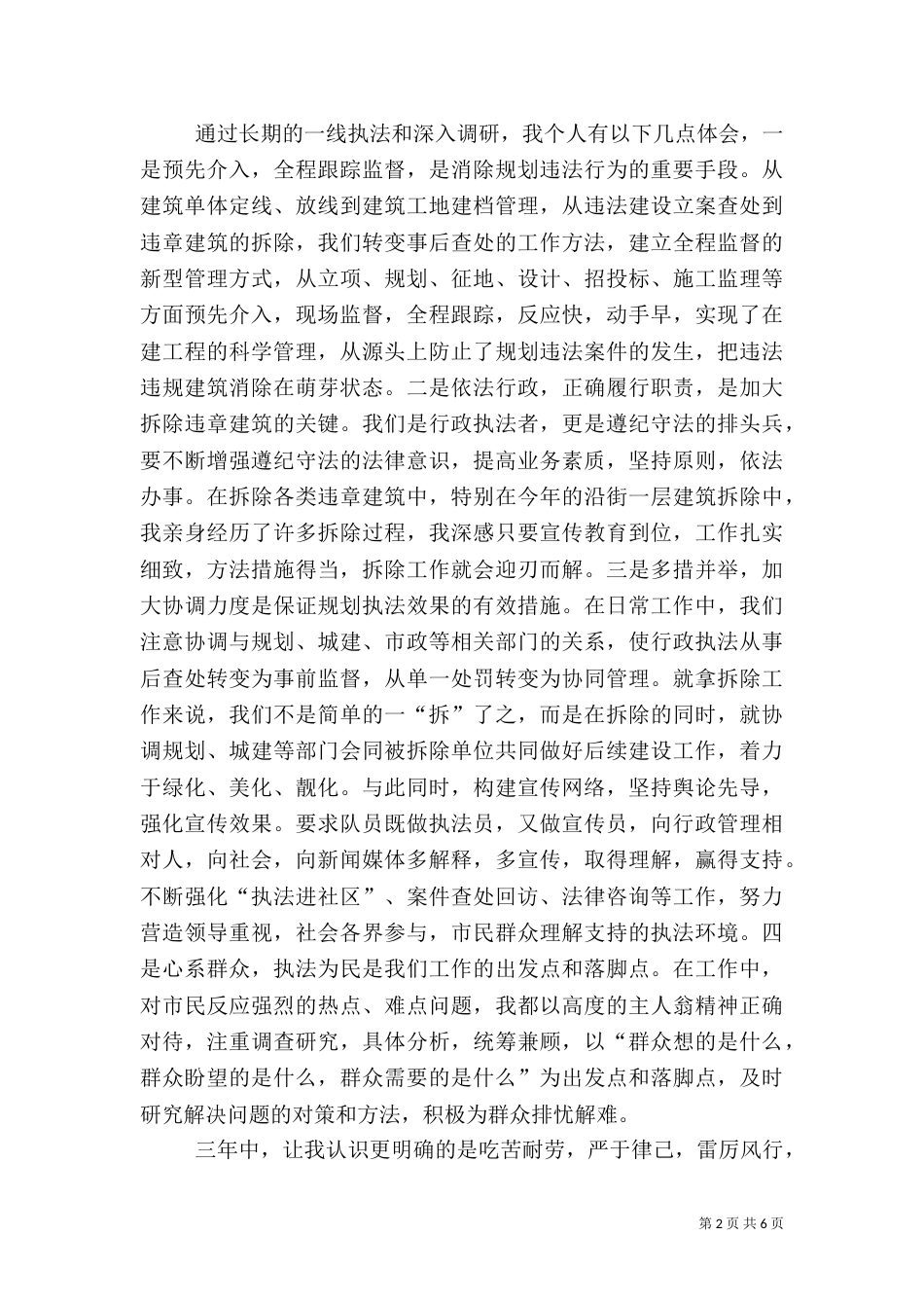 城管竞争上岗演讲稿三篇_第2页