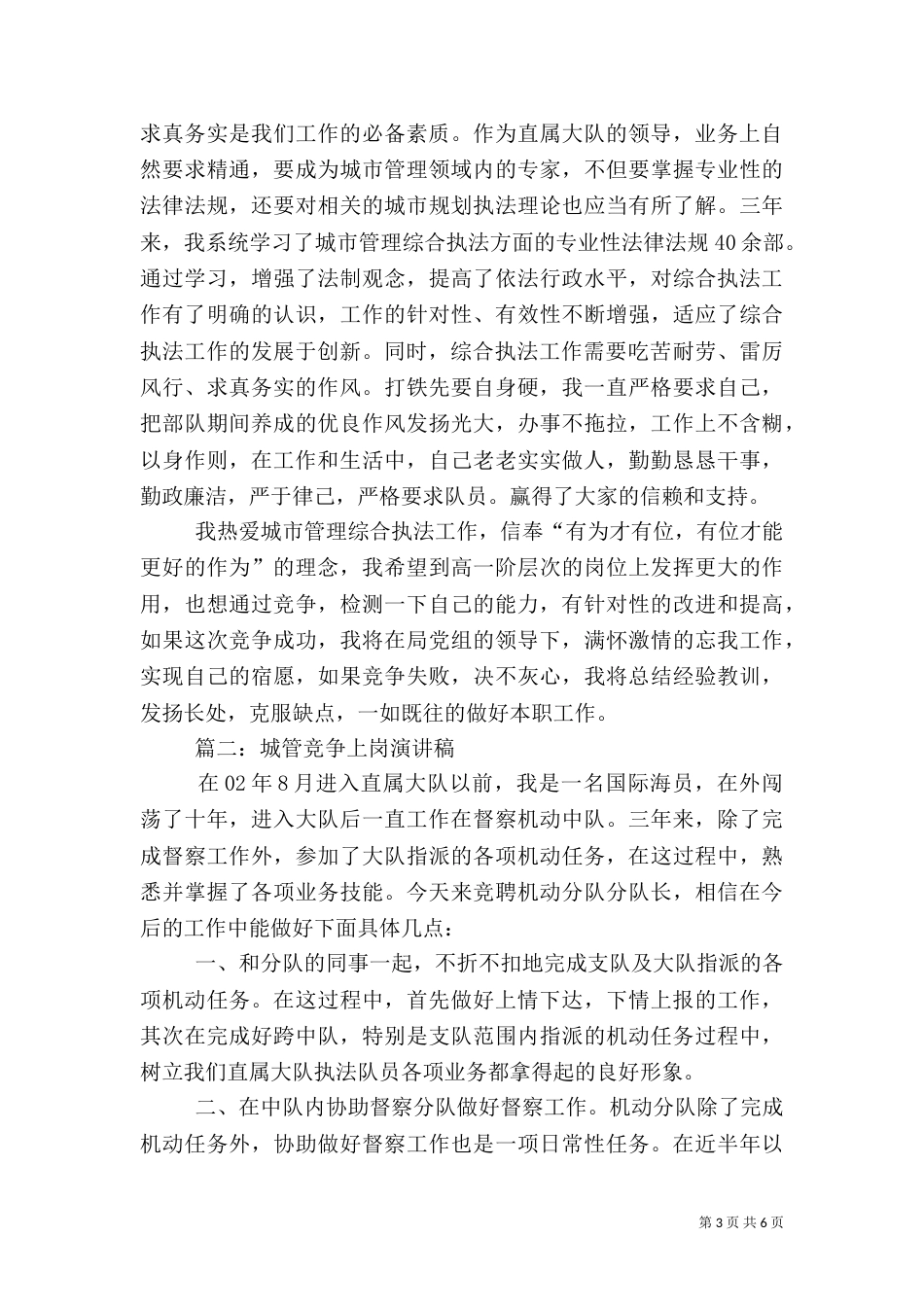 城管竞争上岗演讲稿三篇_第3页