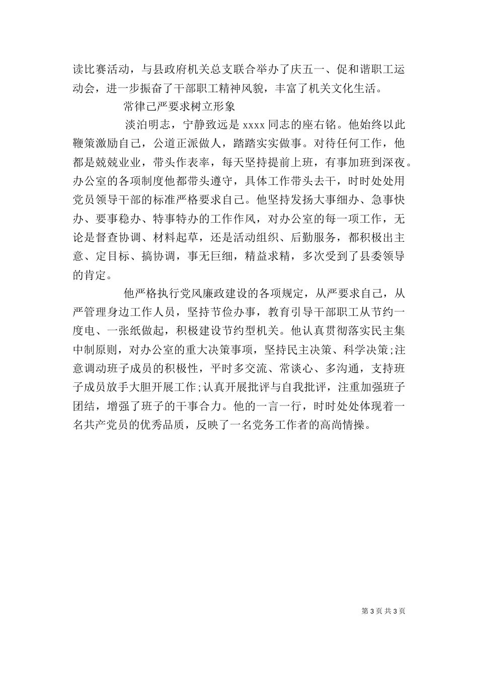优秀个人事迹材料范文_第3页