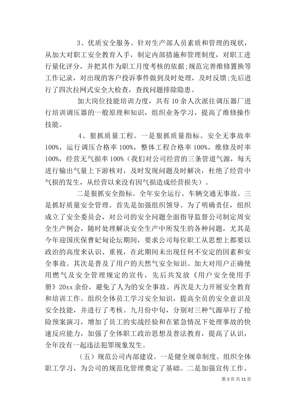 燃气公司年终个人工作总结_第3页